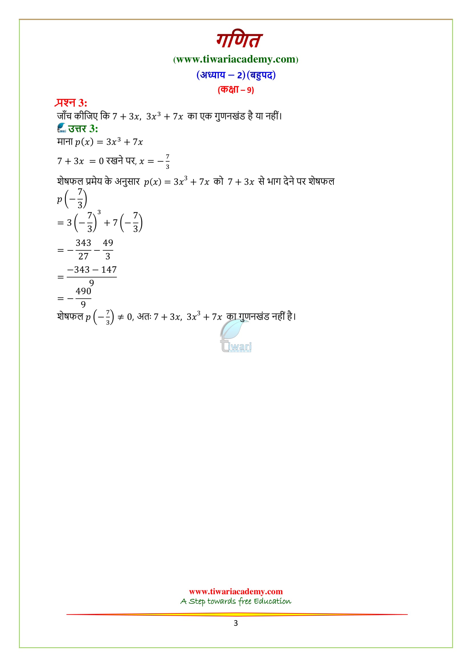 class 9 maths chap 2 exercise 2.3