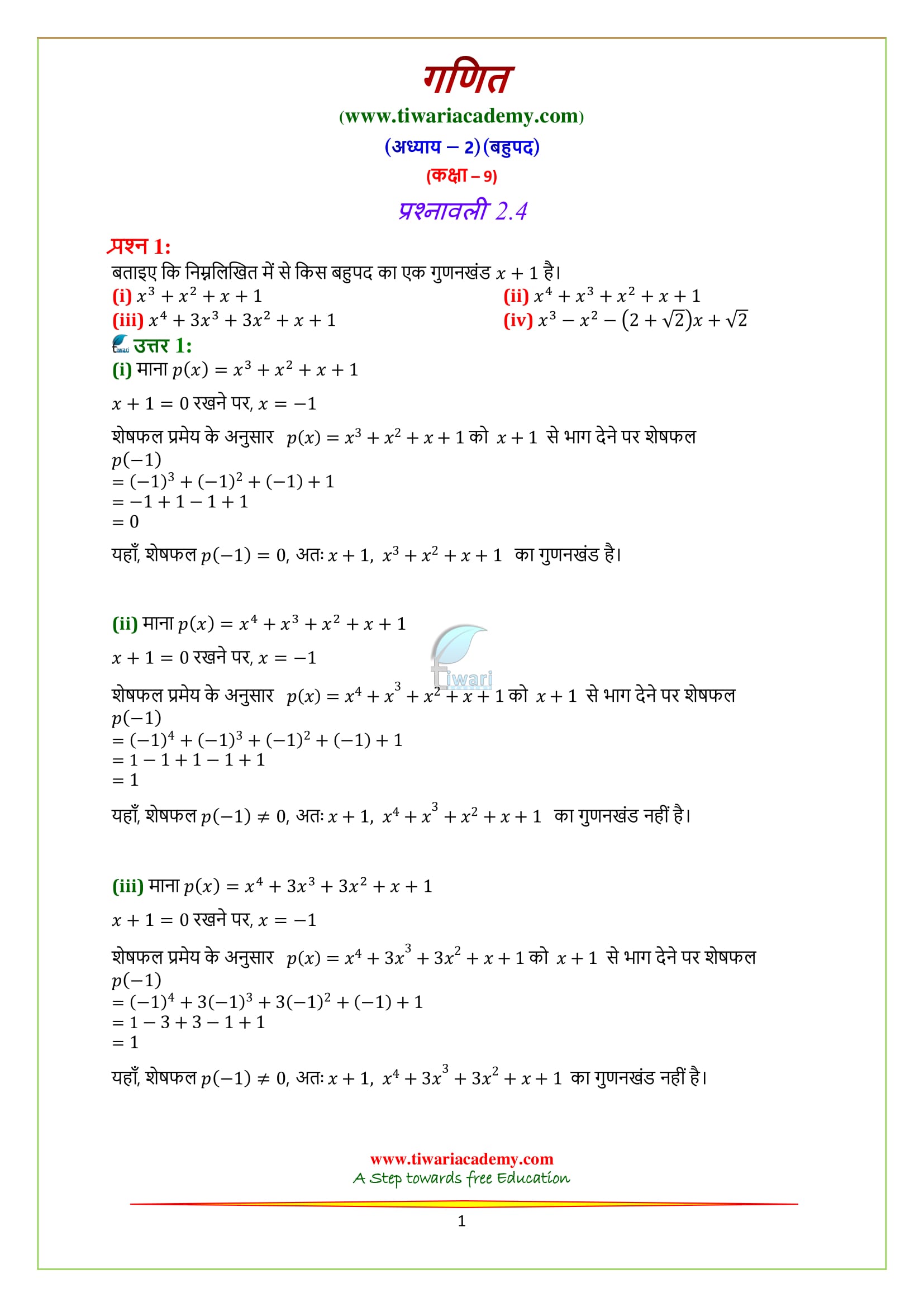 NCERT Solutions for class 9 Maths chapter 2 exercise 2.4 Polynomials