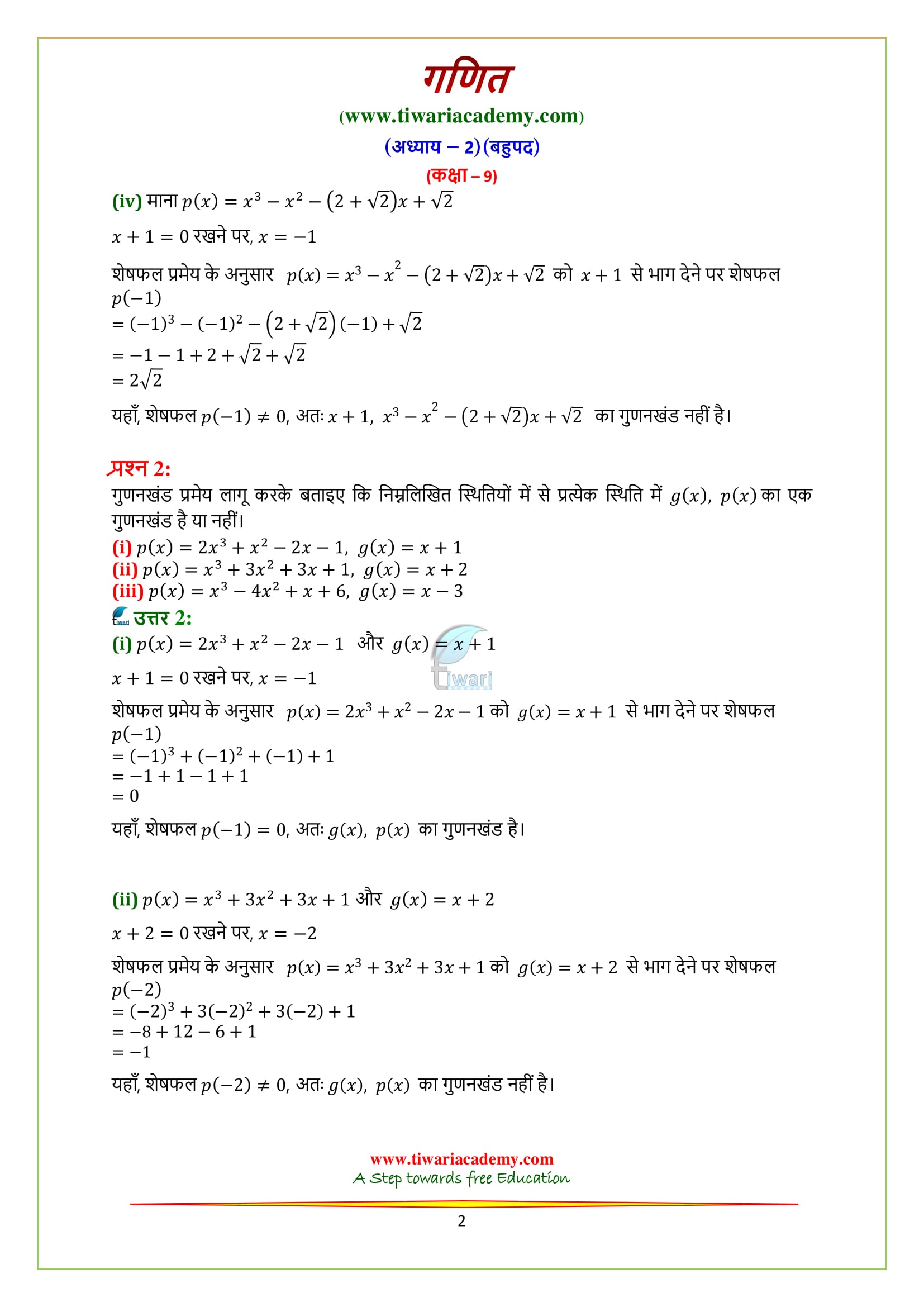 NCERT Solutions for class 9 Maths chapter 2 exercise 2.4 Polynomials in hindi