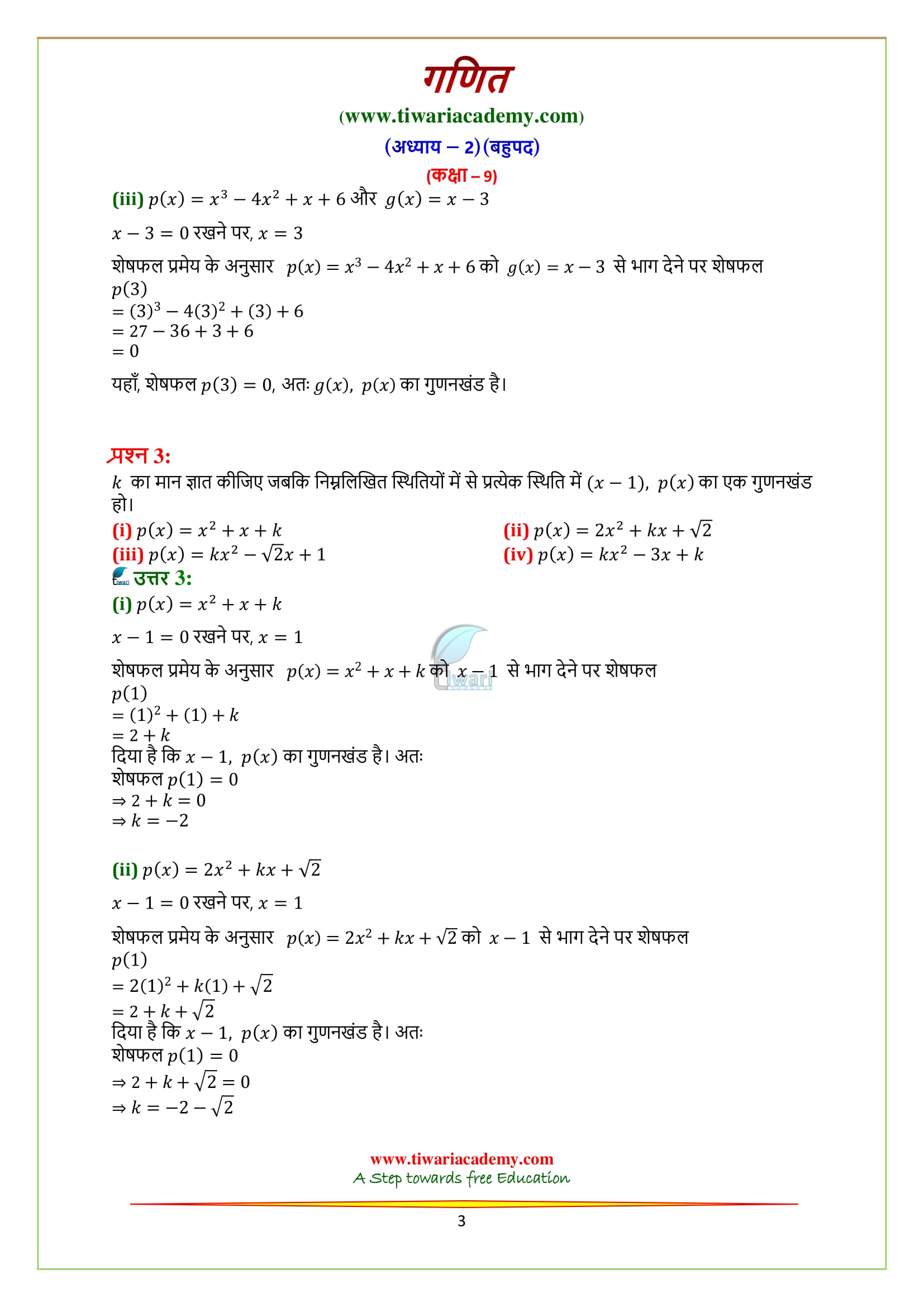 NCERT Solutions for class 9 Maths chapter 2 exercise 2.4 Polynomials Hindi medium