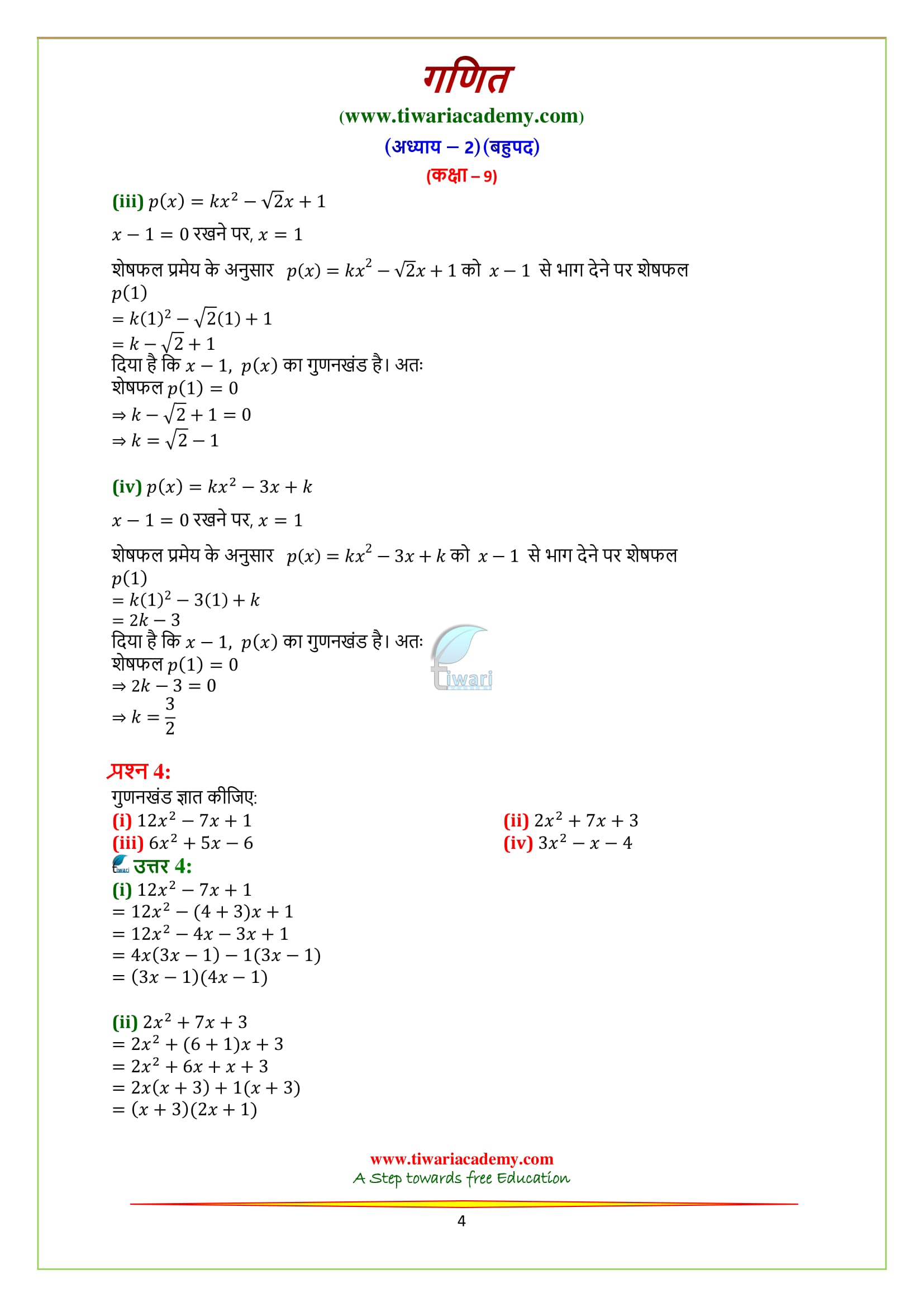 class 9 maths chap 2 exercise 2.4 in Hindi