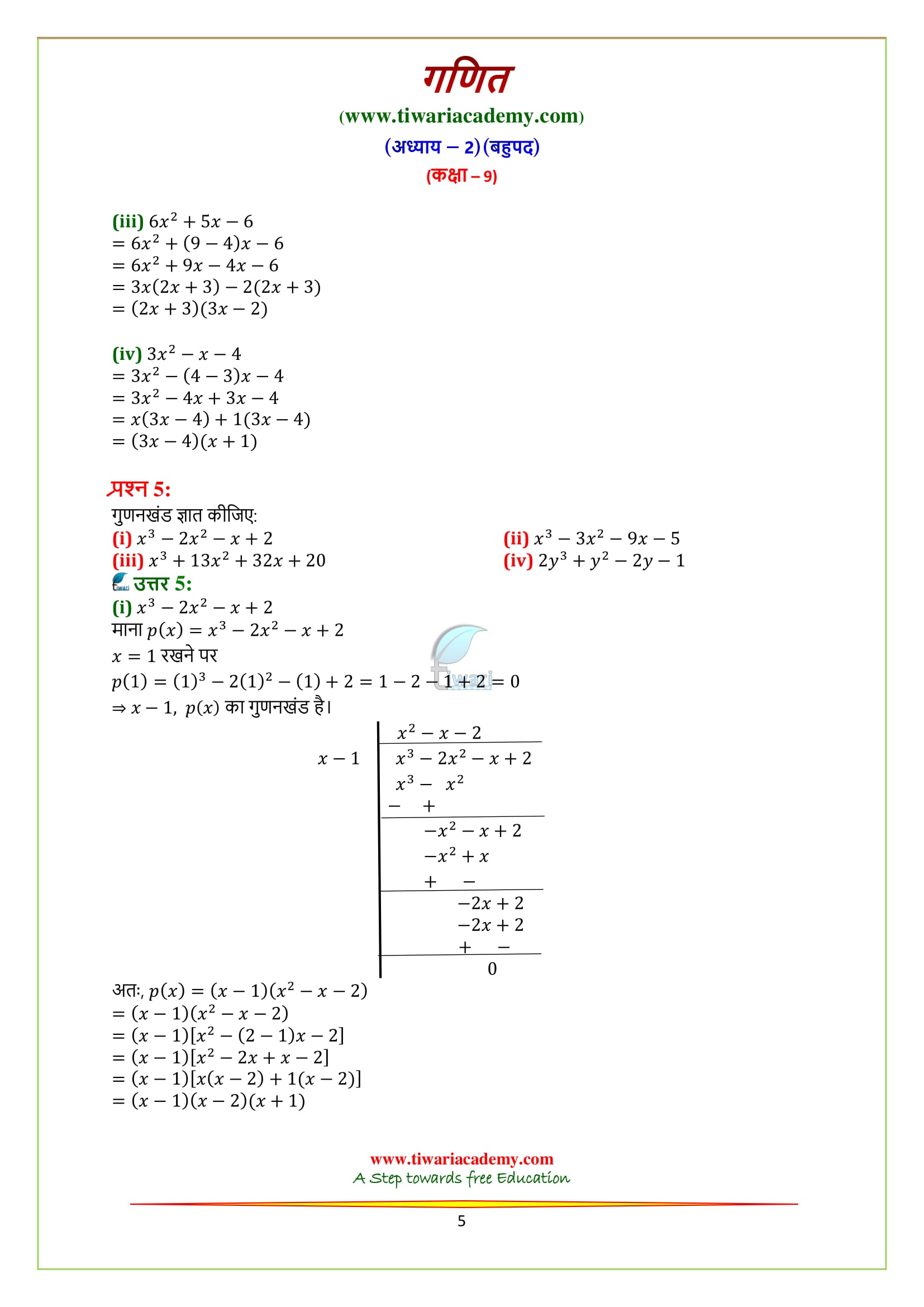 class 9 maths chap 2 exercise 2.4 hindi medium