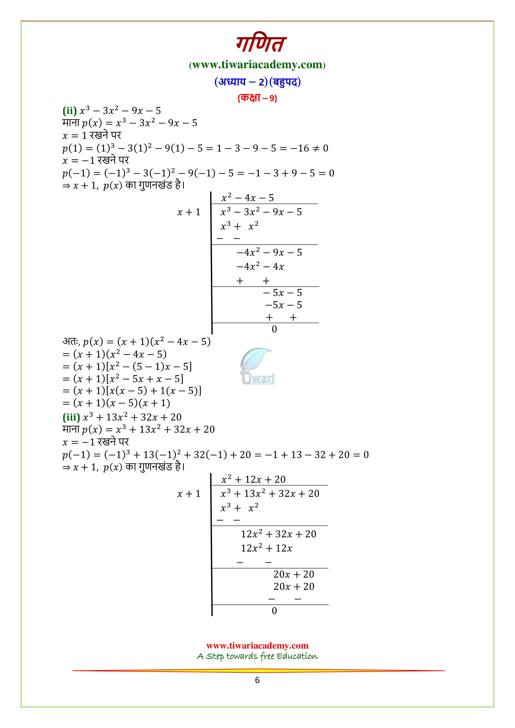 class 9 maths chap 2 exercise 2.4 PDF download