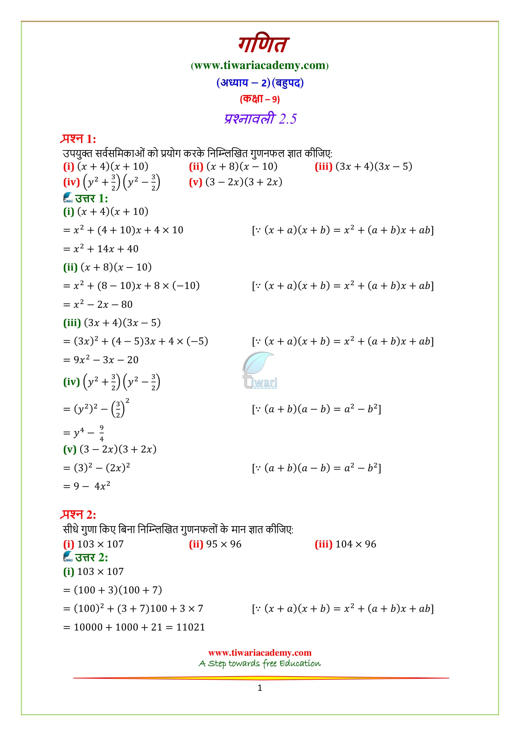 NCERT Solutions for class 9 Maths chapter 2 exercise 2.5 in PDF form