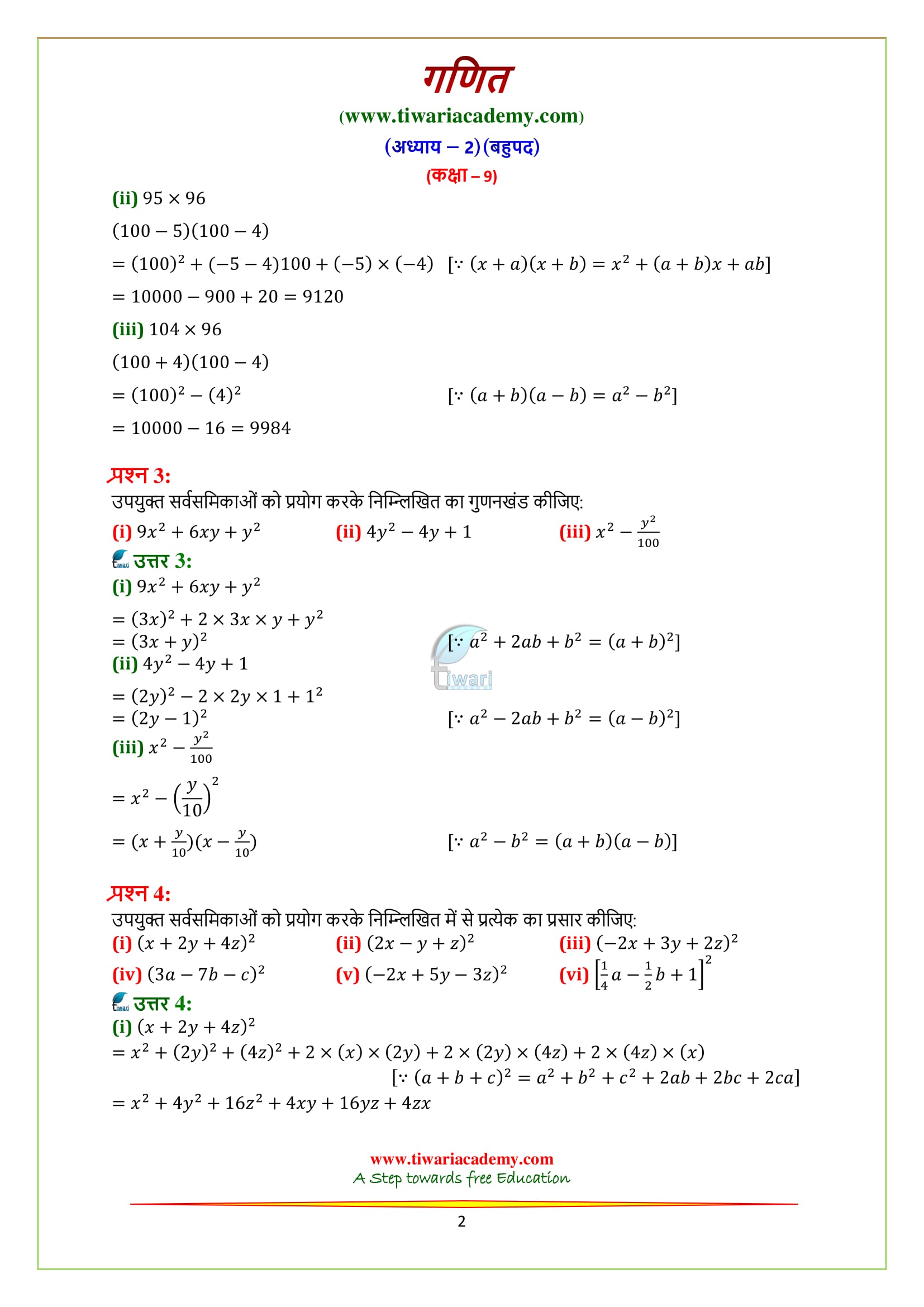 NCERT Solutions for class 9 Maths chapter 2 exercise 2.5 in Hindi