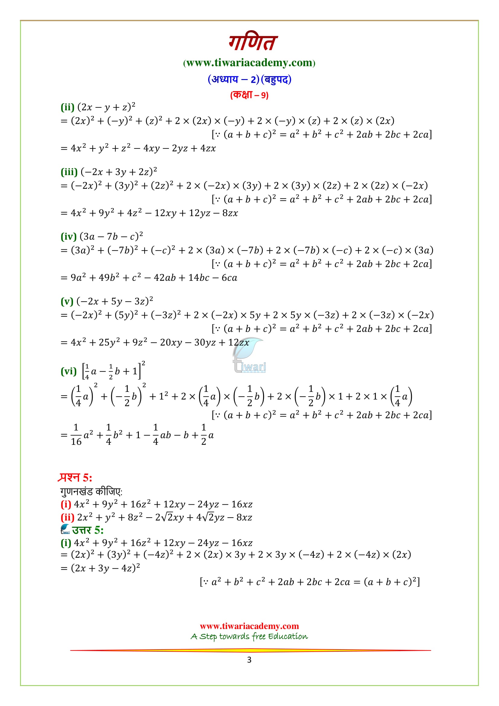 NCERT Solutions for class 9 Maths chapter 2 exercise 2.5 Hindi medium