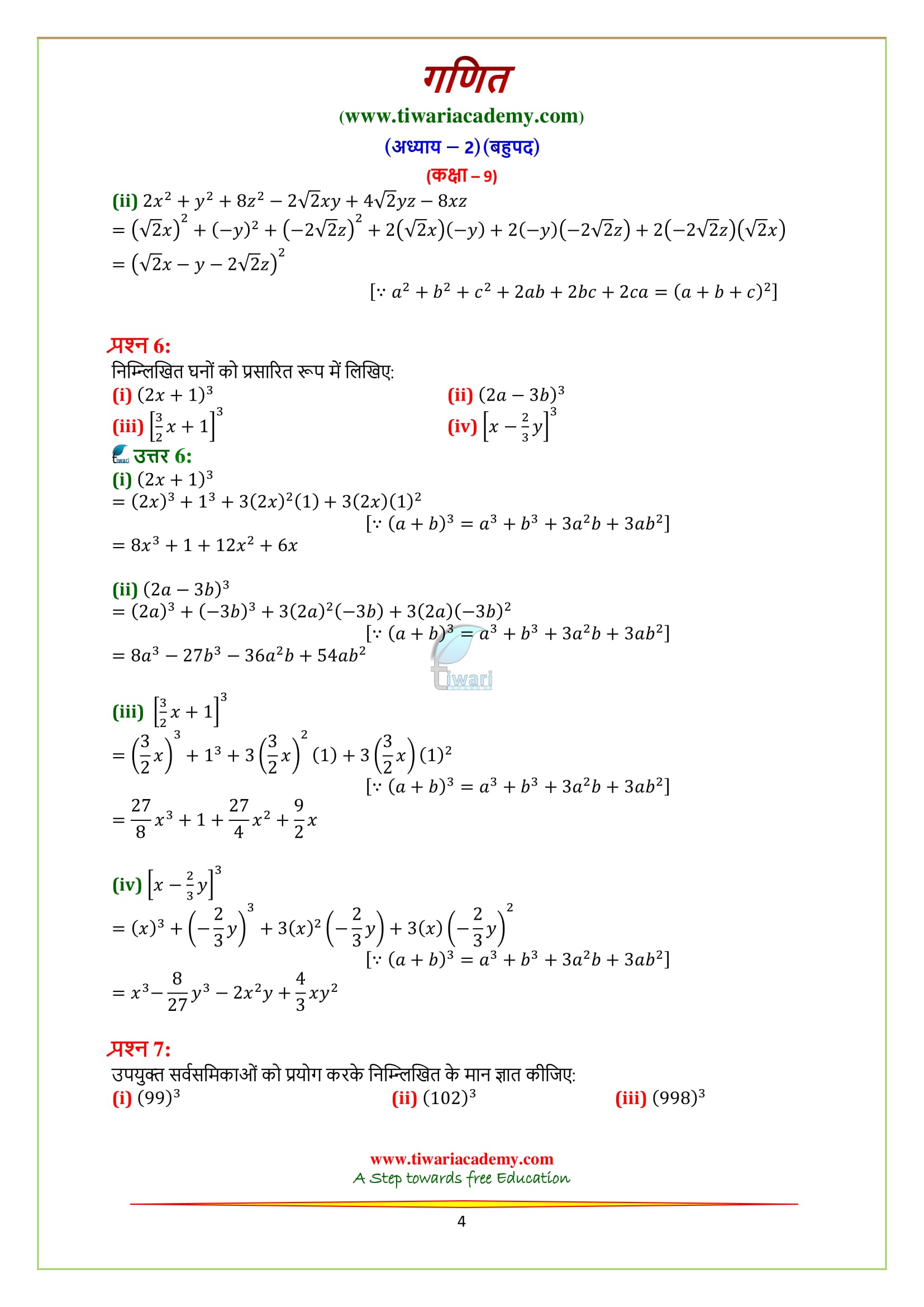 class 9 maths chap 2 exercise 2.5 in Hindi