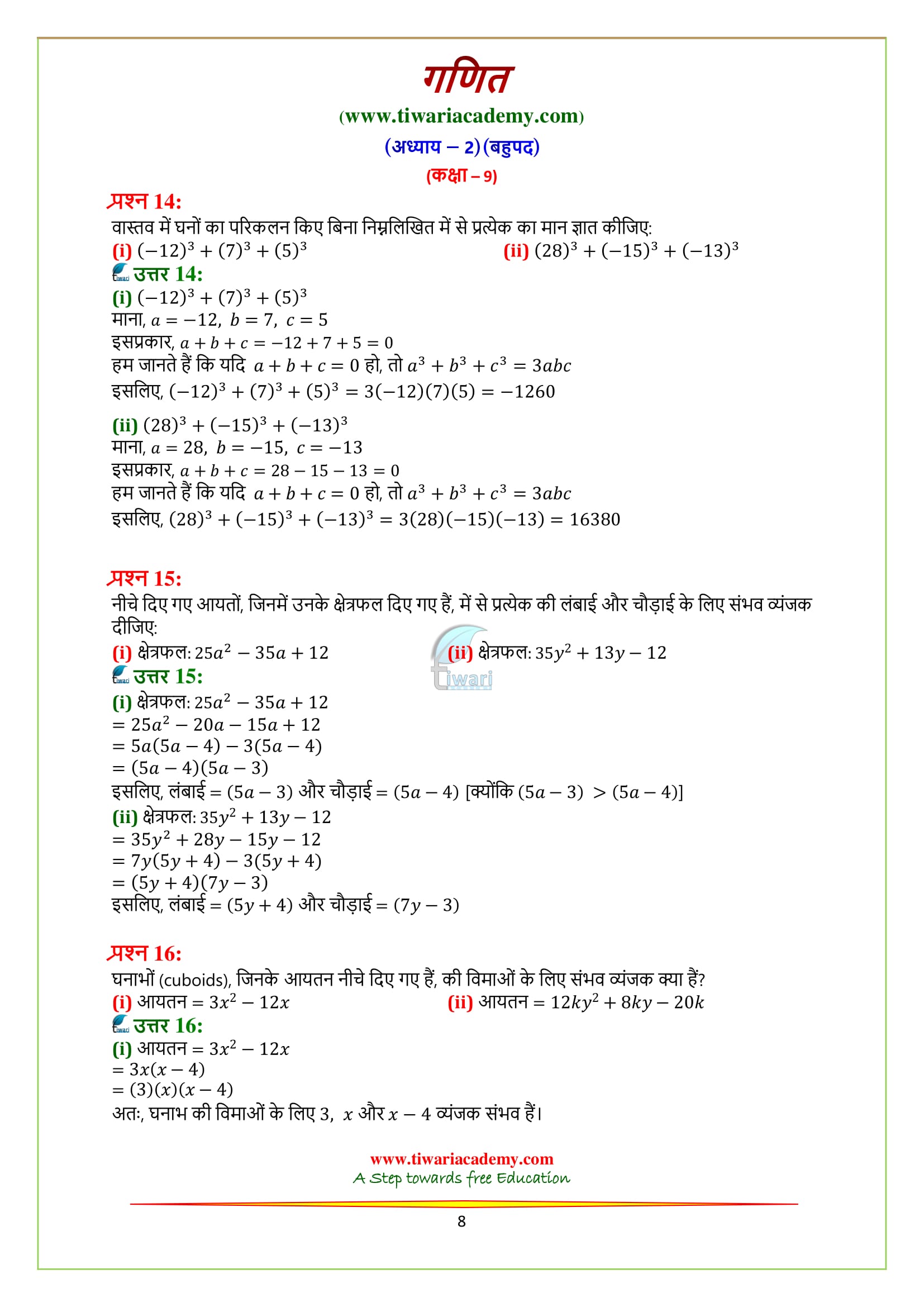 class 9 maths chapter 5 in hindi