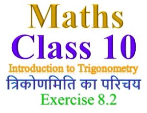 NCERT Solutions for class 10 Maths Chapter 8 Exercise 8.2