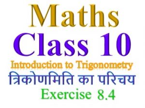 NCERT Solutions for class 10 Maths Chapter 8 Exercise 8.4