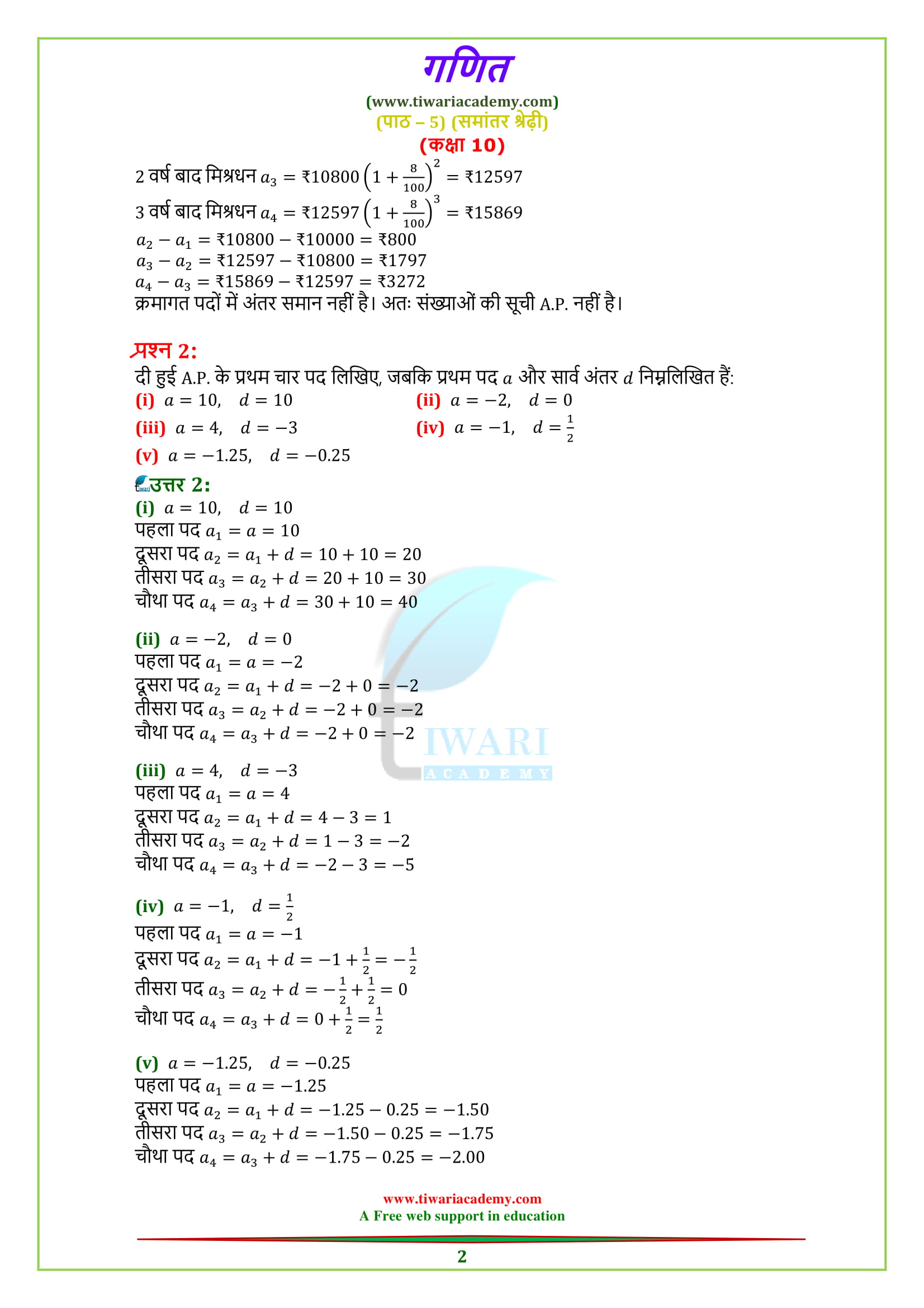 NCERT Solutions for class 10 Maths Chapter 5 Exercise 5.1 AP Question 1, 2, 3, 4, 5