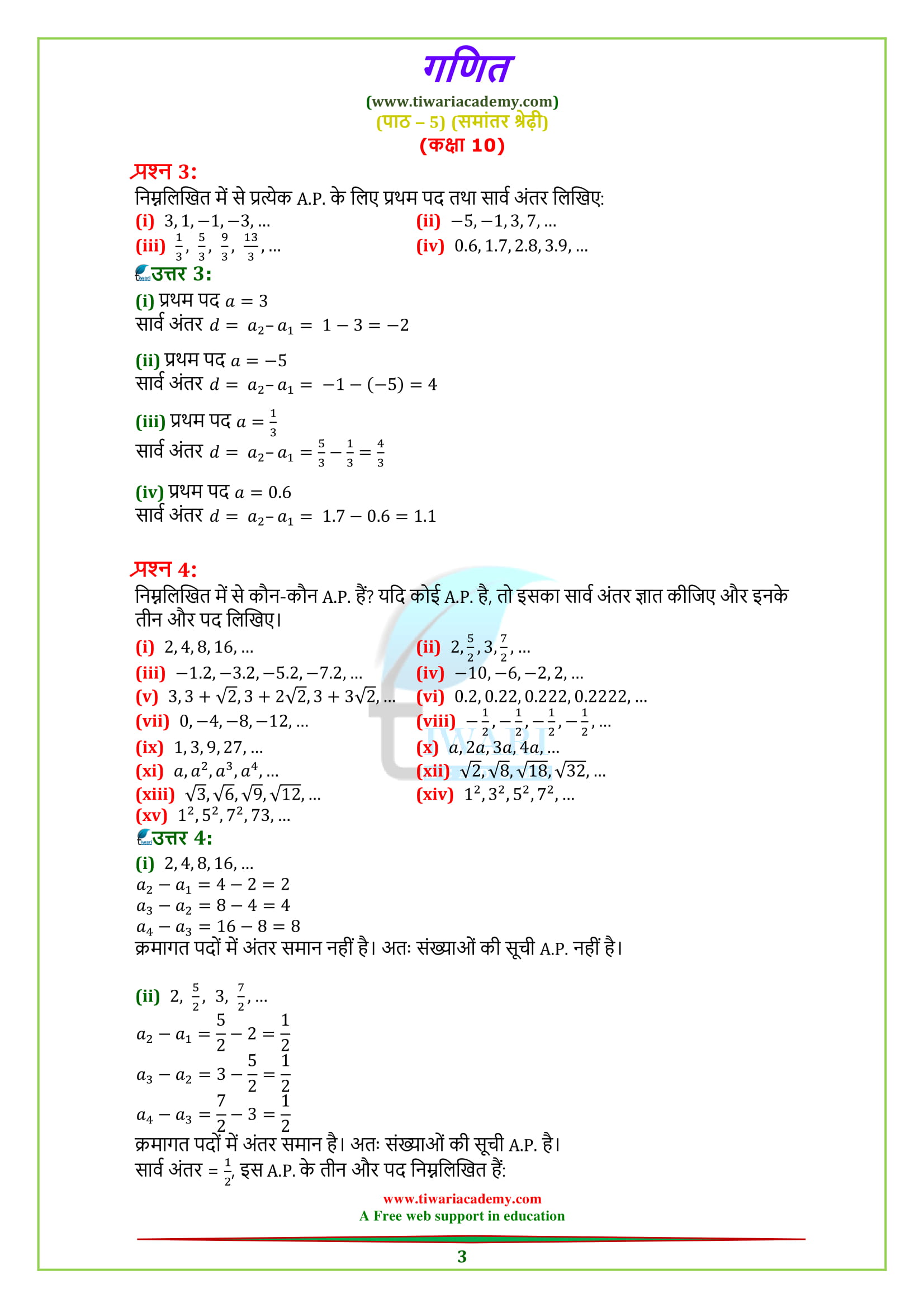 Class 10 Maths Chapter 5 Exercise 5.1 Solutions