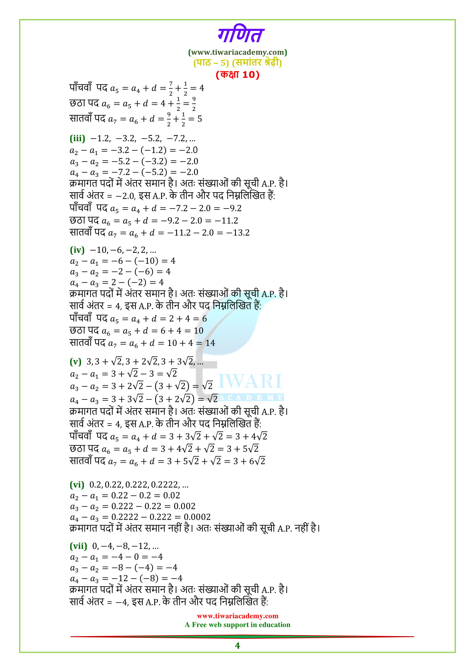 Class 10 Maths Chapter 5 Exercise 5.1 Solutions in Hindi