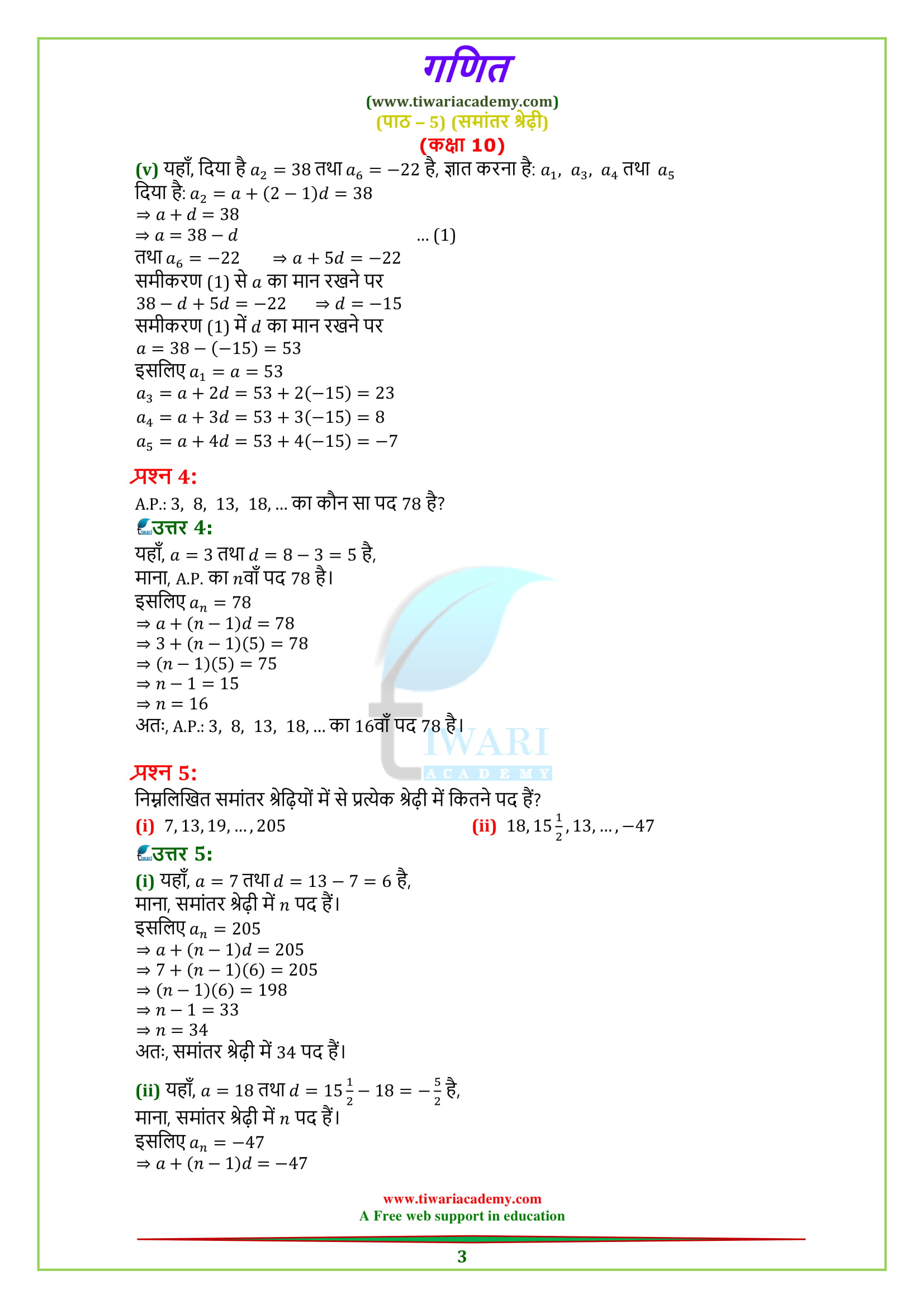 Class 10 Maths Chapter 5 Exercise 5.2 Solutions in PDF