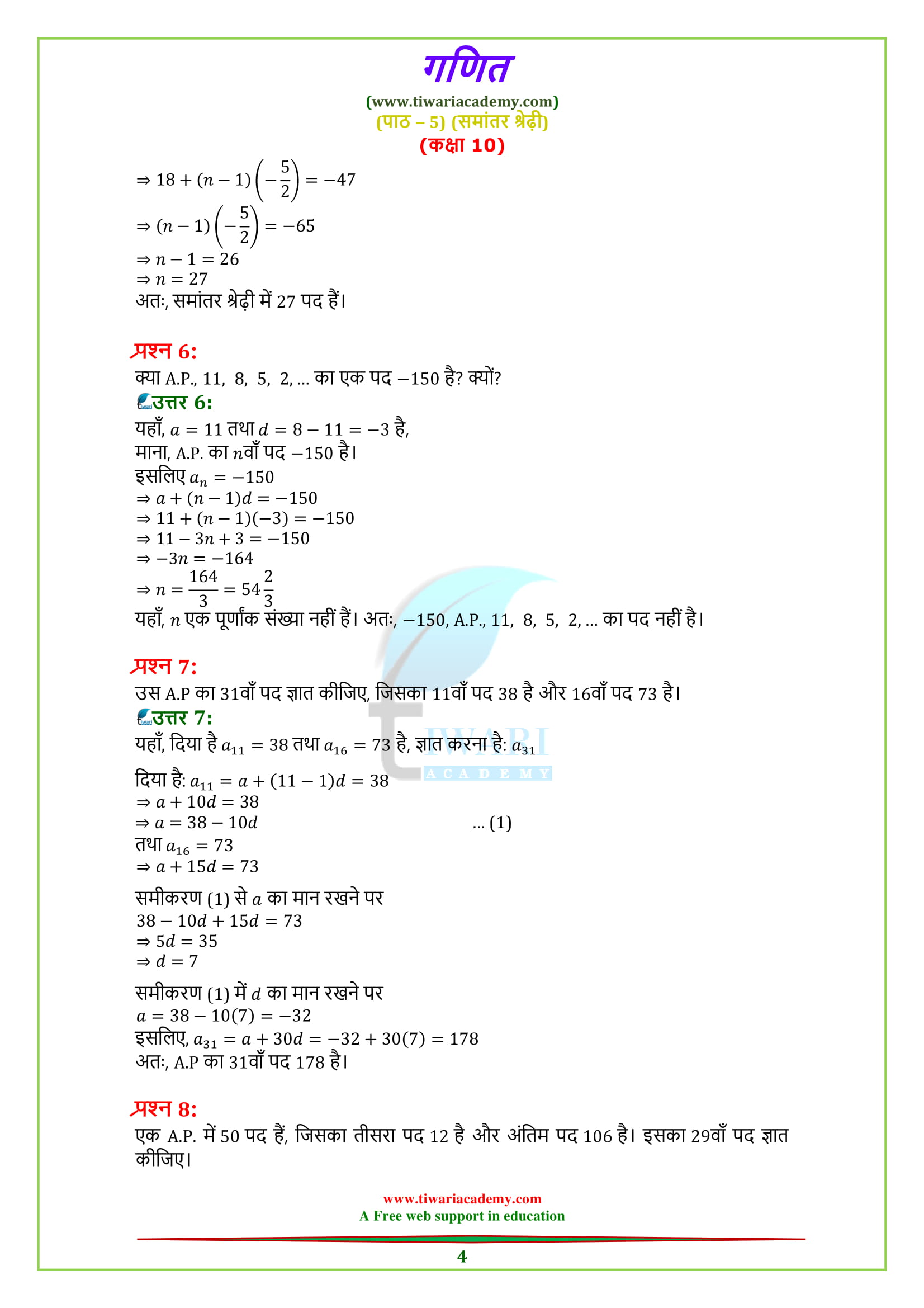 Class 10 Maths Chapter 5 Exercise 5.2 solutions for 2018-2019 exams