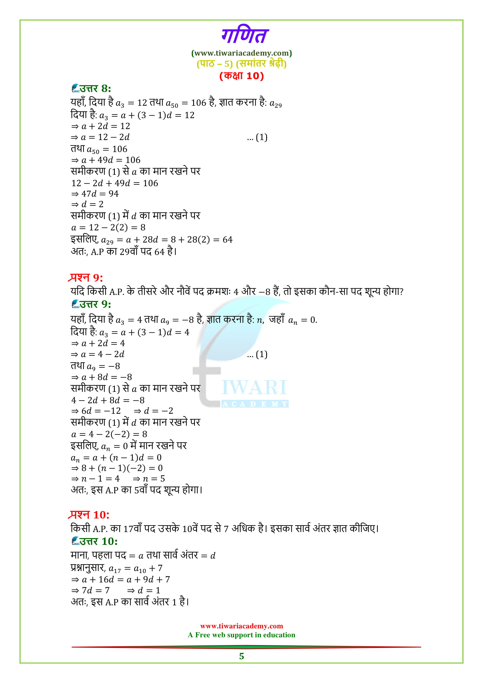 Class 10 Maths Chapter 5 Exercise 5.2 solutions of all questions
