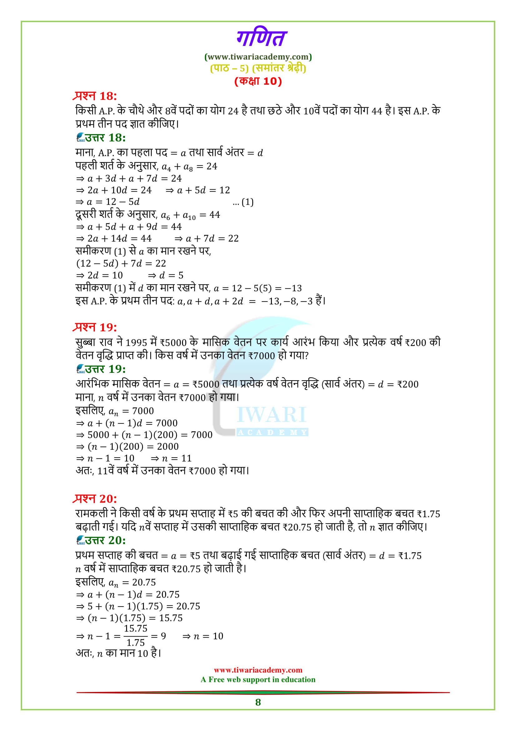 10 Maths Exercise 5.2 Solutions for CBSE & UP Board 2018-19