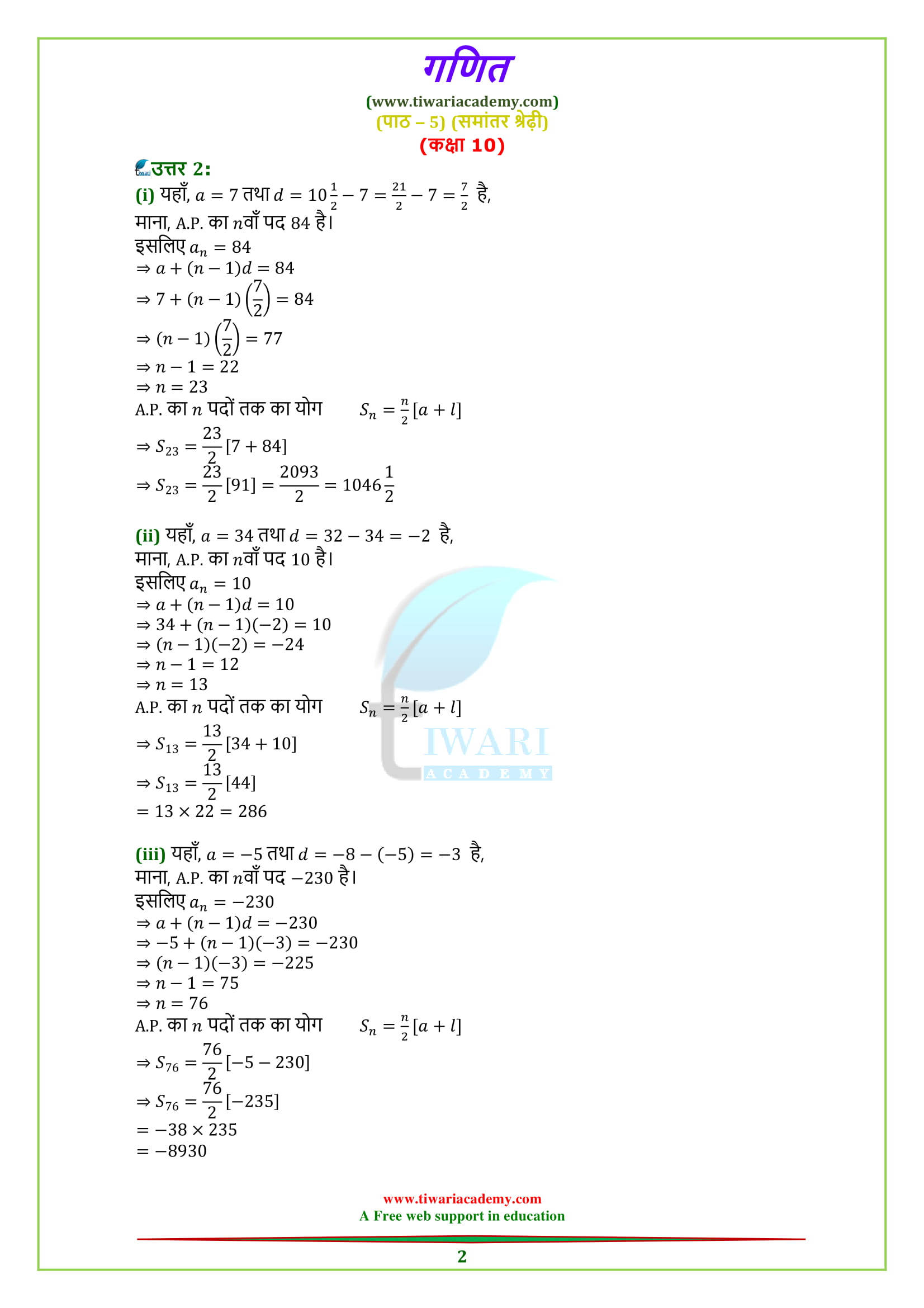 NCERT Solutions for class 10 Maths Chapter 5 Exercise 5.3