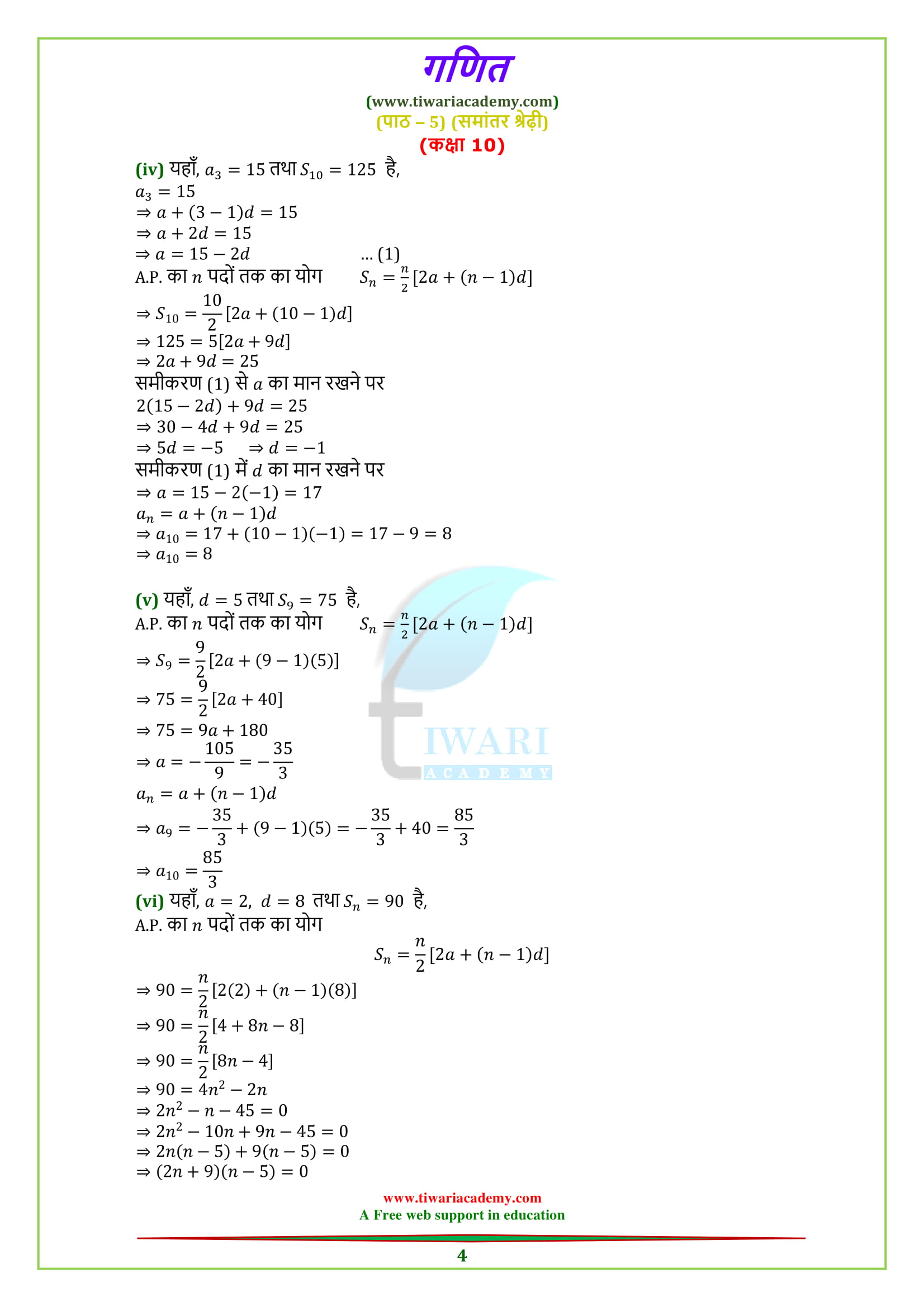 Ncert Solutions For Class 10 Maths Chapter 5 Exercise 5 3 Ap In Pdf