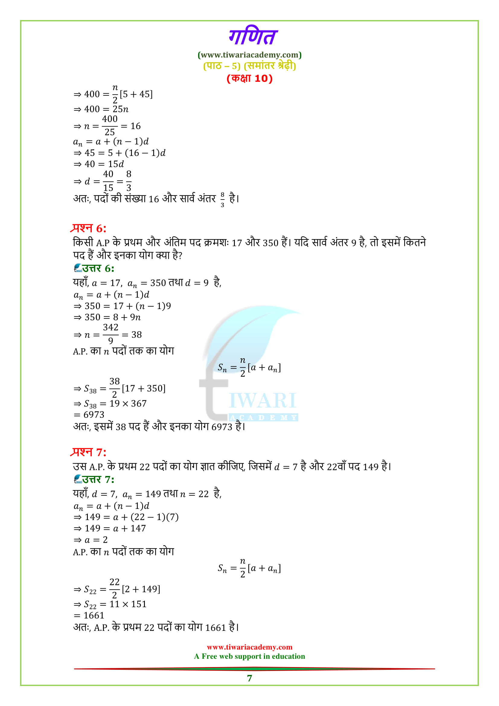 Class 10 Maths Chapter 5 Exercise 5.3 Solutions for CBSE Board