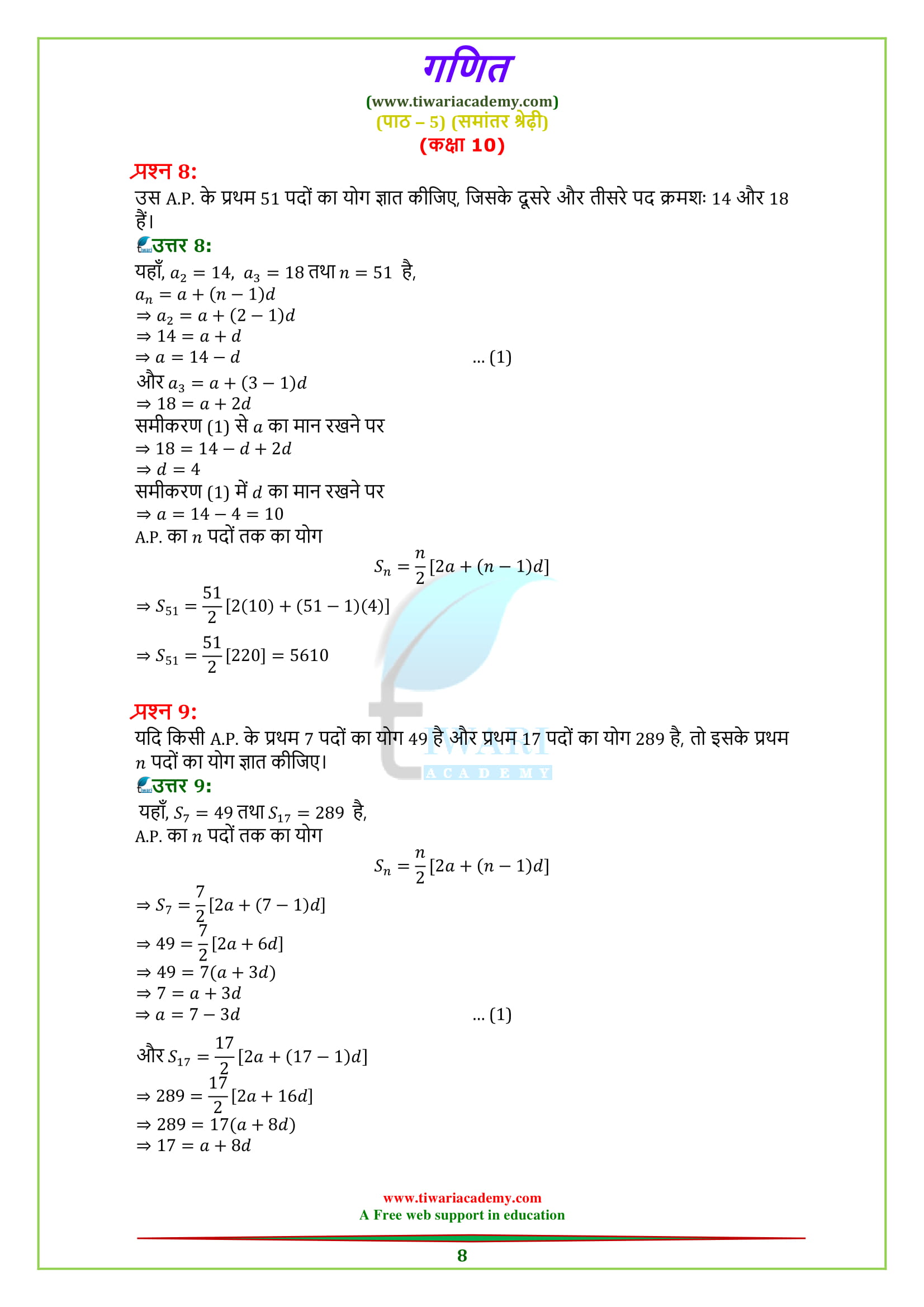 Class 10 Maths Chapter 5 Exercise 5.3 Solutions Questions 1, 2, 3, 4, 5, 5, 6, 7, 8, 9, 10