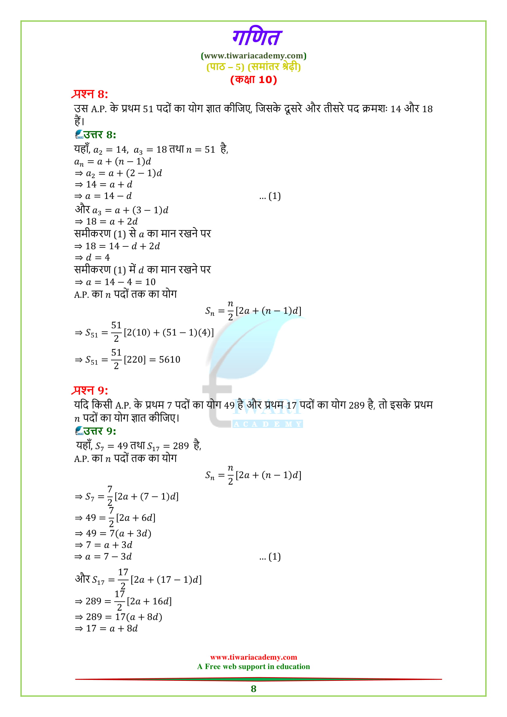 Ncert Solutions For Class 10 Maths Chapter 5 Exercise 5 3