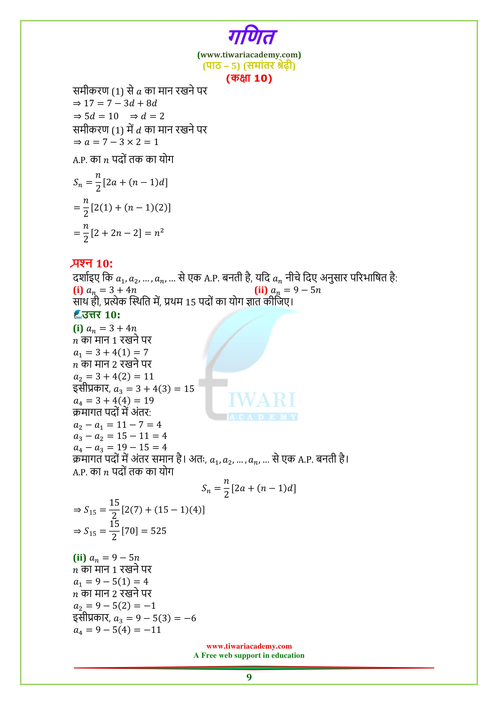 Class 10 Maths Chapter 5 Exercise 5.3 Solutions Questions 10 & 11