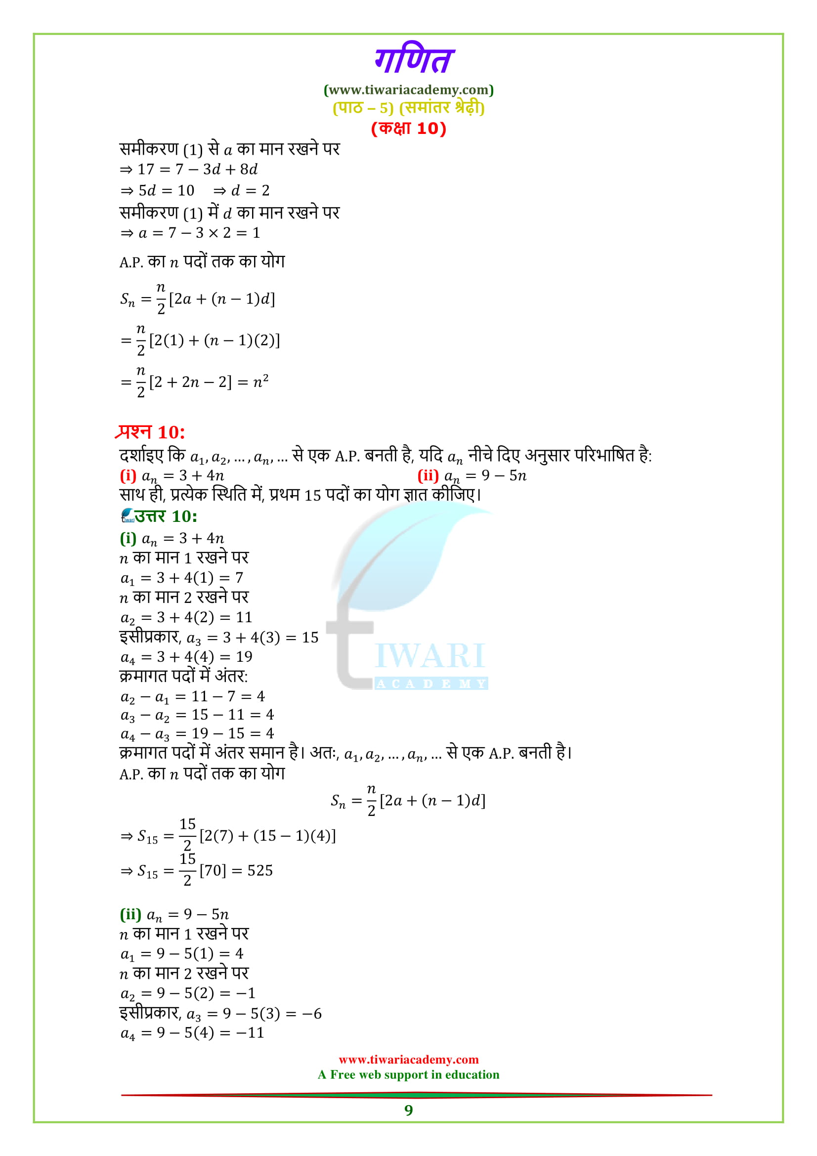 Ncert Solutions For Class 10 Maths Chapter 5 Exercise 5 3 Ap In Pdf