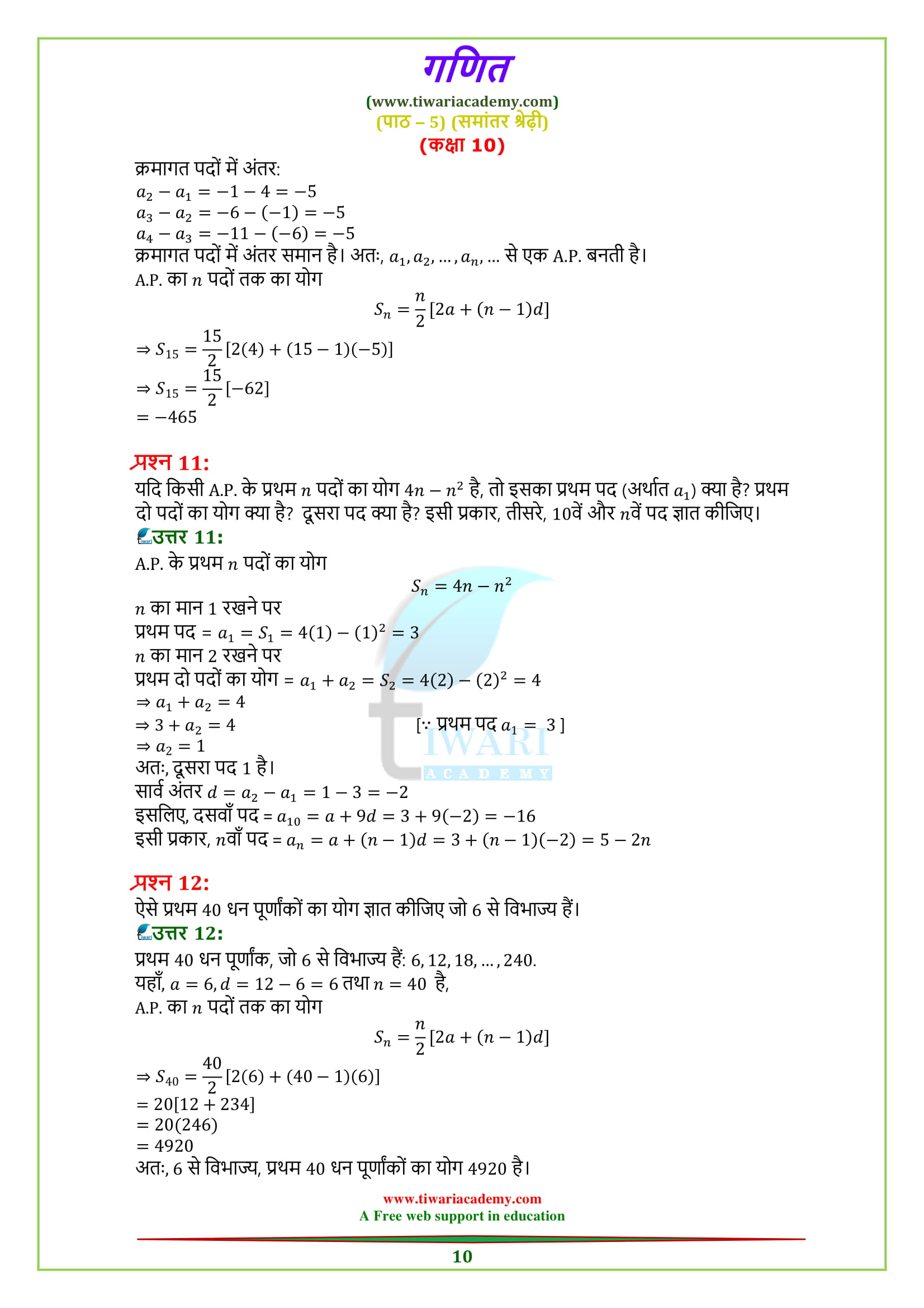 Class 10 Maths Chapter 5 Exercise 5.3 Solutions for 2018-2019