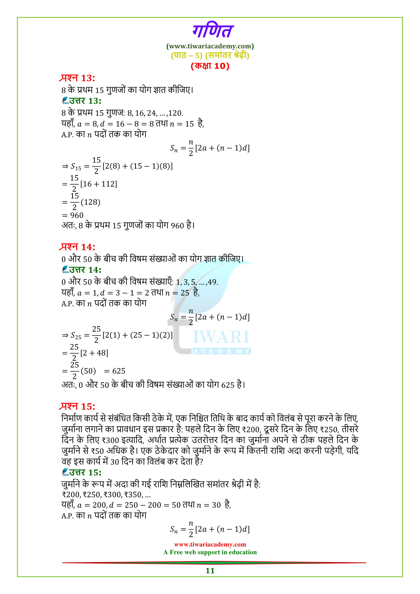 10 Maths Exercise 5.3 Questions Answers solutions