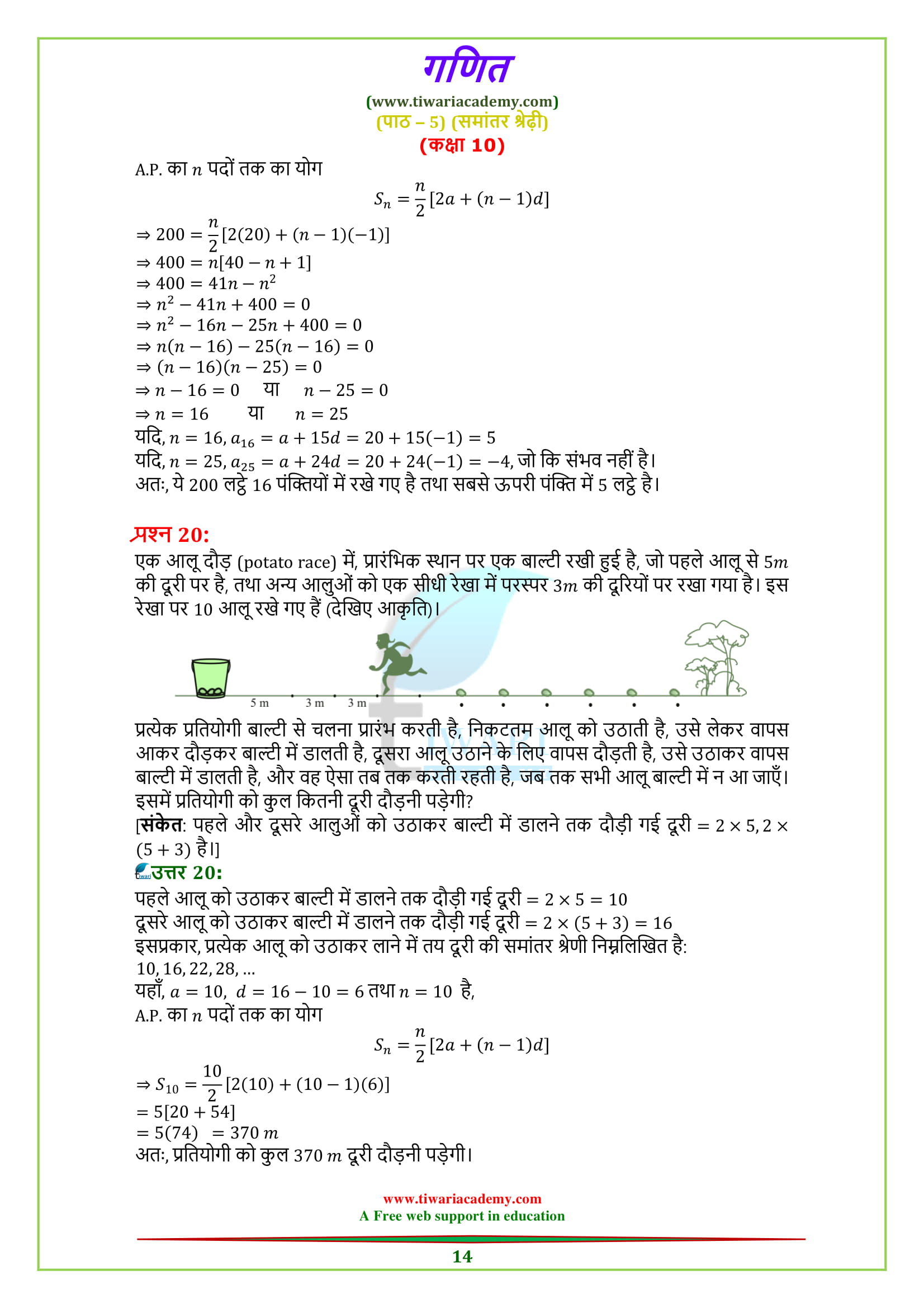 NCERT Solutions for class 10 Maths Chapter 5 Exercise 5.3
