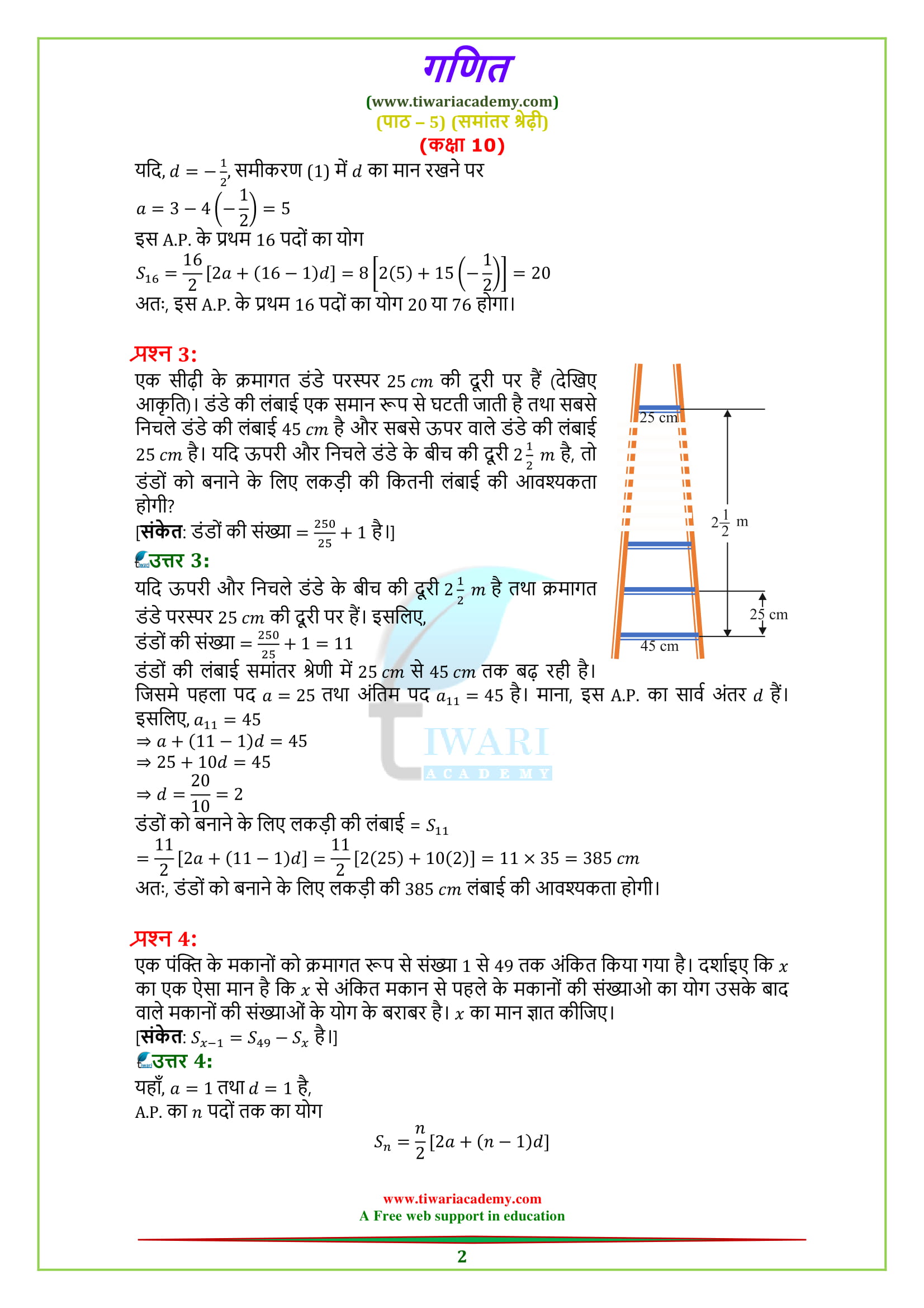 NCERT Solutions for class 10 Maths Chapter 5 Optional Exercise 5.4 Aichchhik