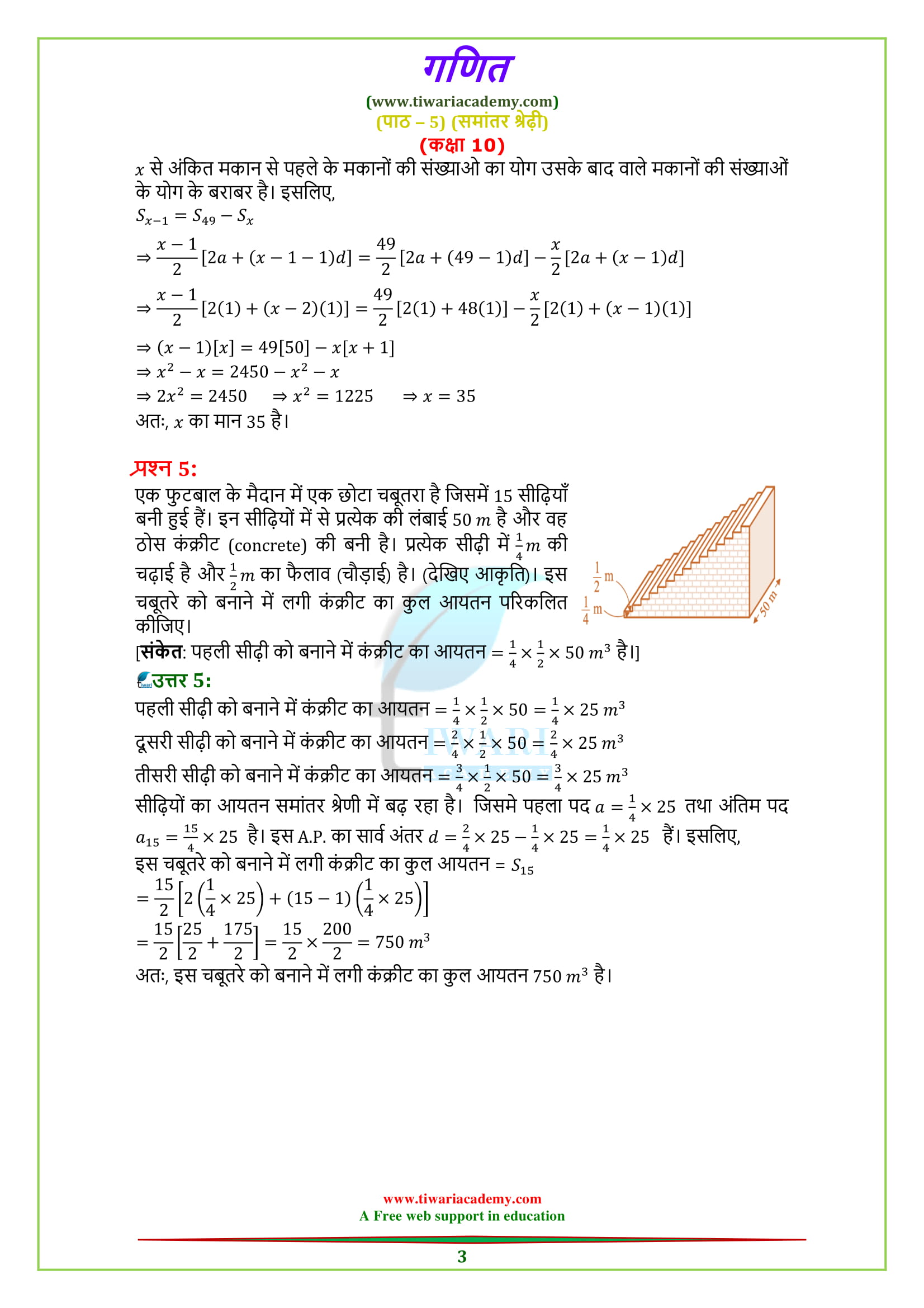 NCERT Solutions for class 10 Maths Chapter 5 Optional Exercise 5.4 for CBSE & UP Board