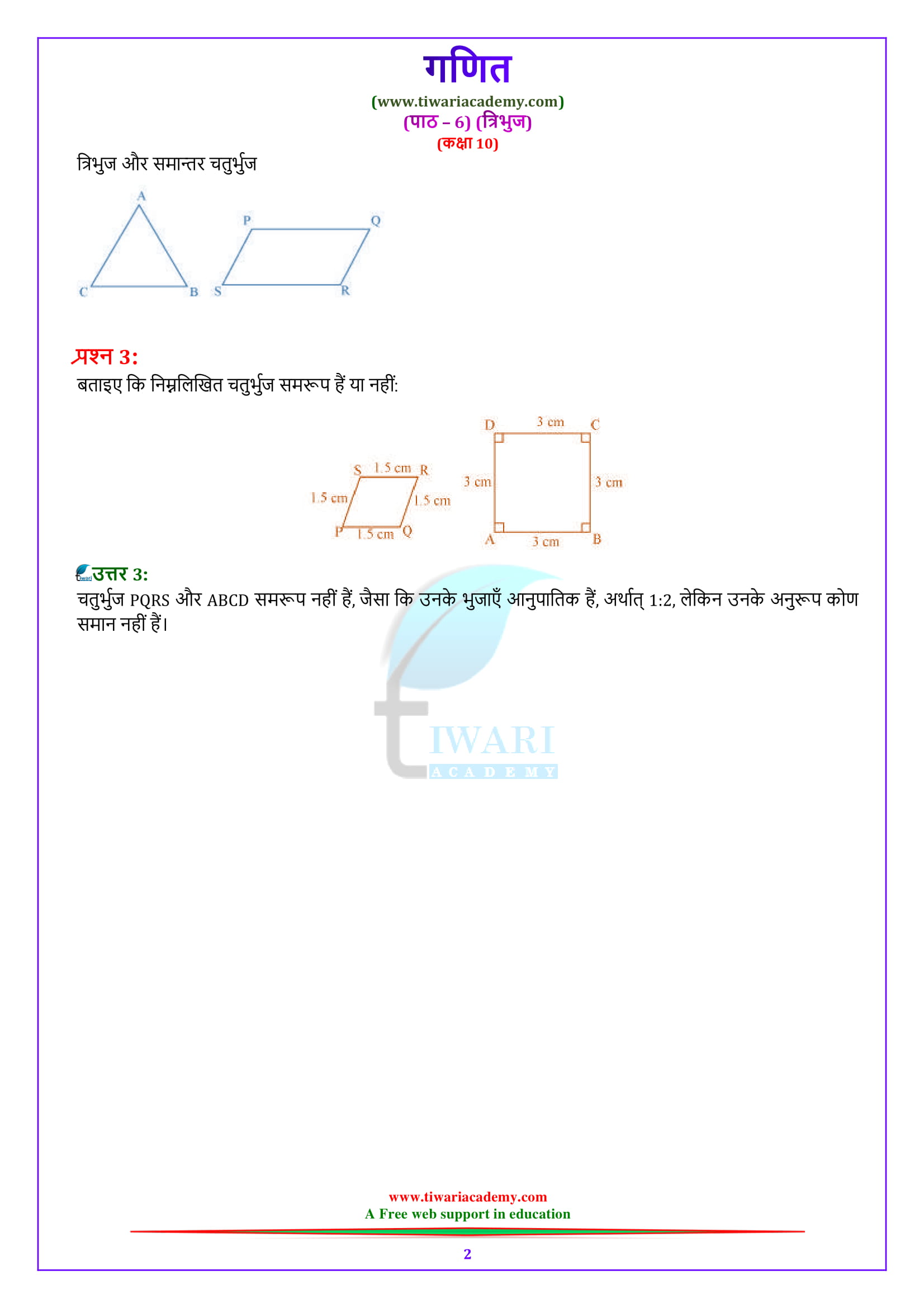 NCERT Solutions for Class 10 Maths Chapter 6 Exercise 6.1 trinagles in hindi