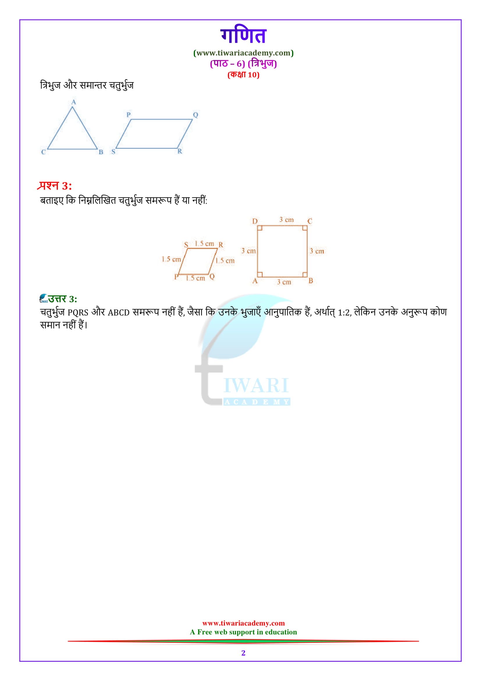 class 10 maths ncert solutions chapter 6 exercise 6.3 in hindi