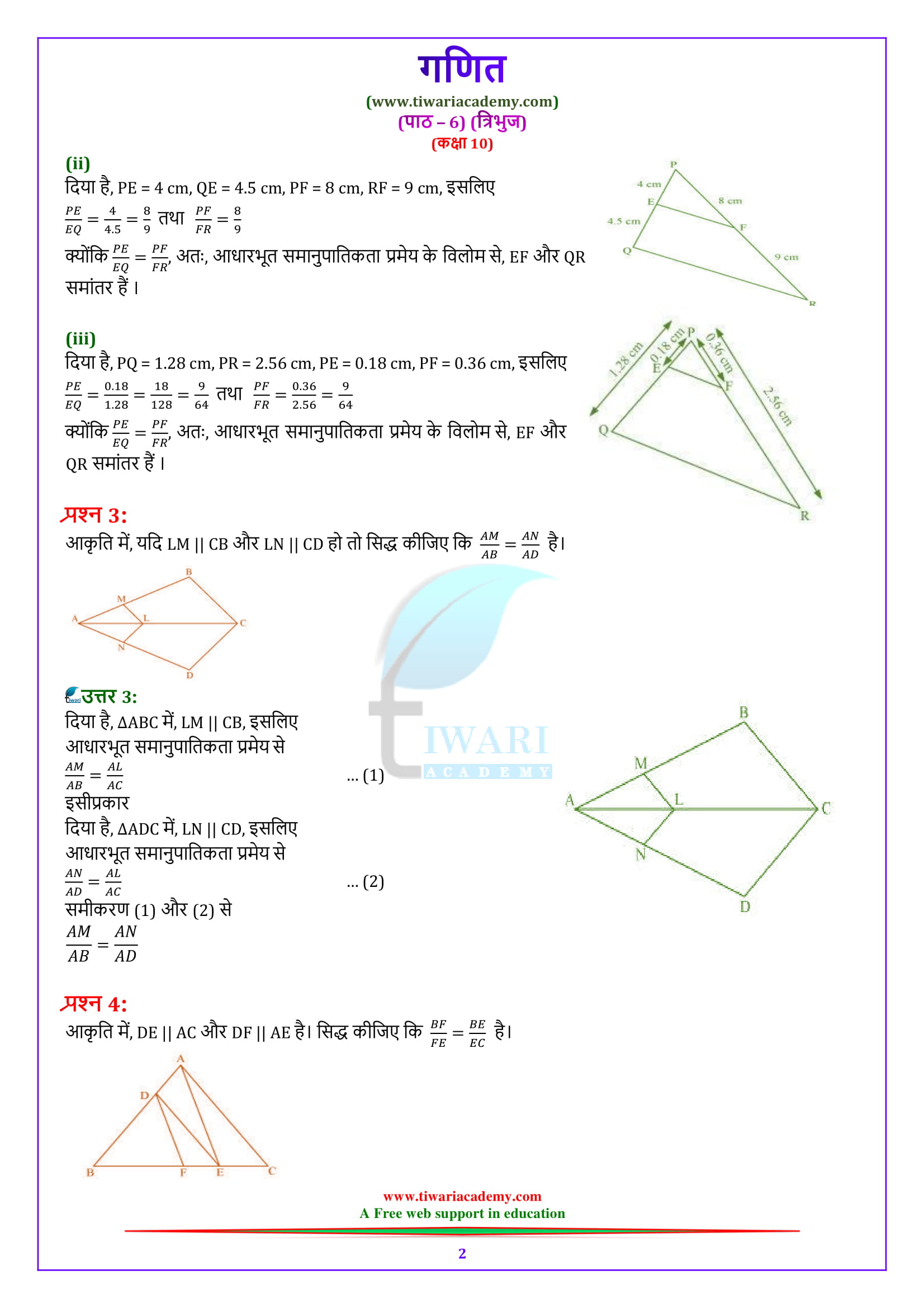class 10 maths ncert solutions chapter 6 exercise 6.2 in hindi