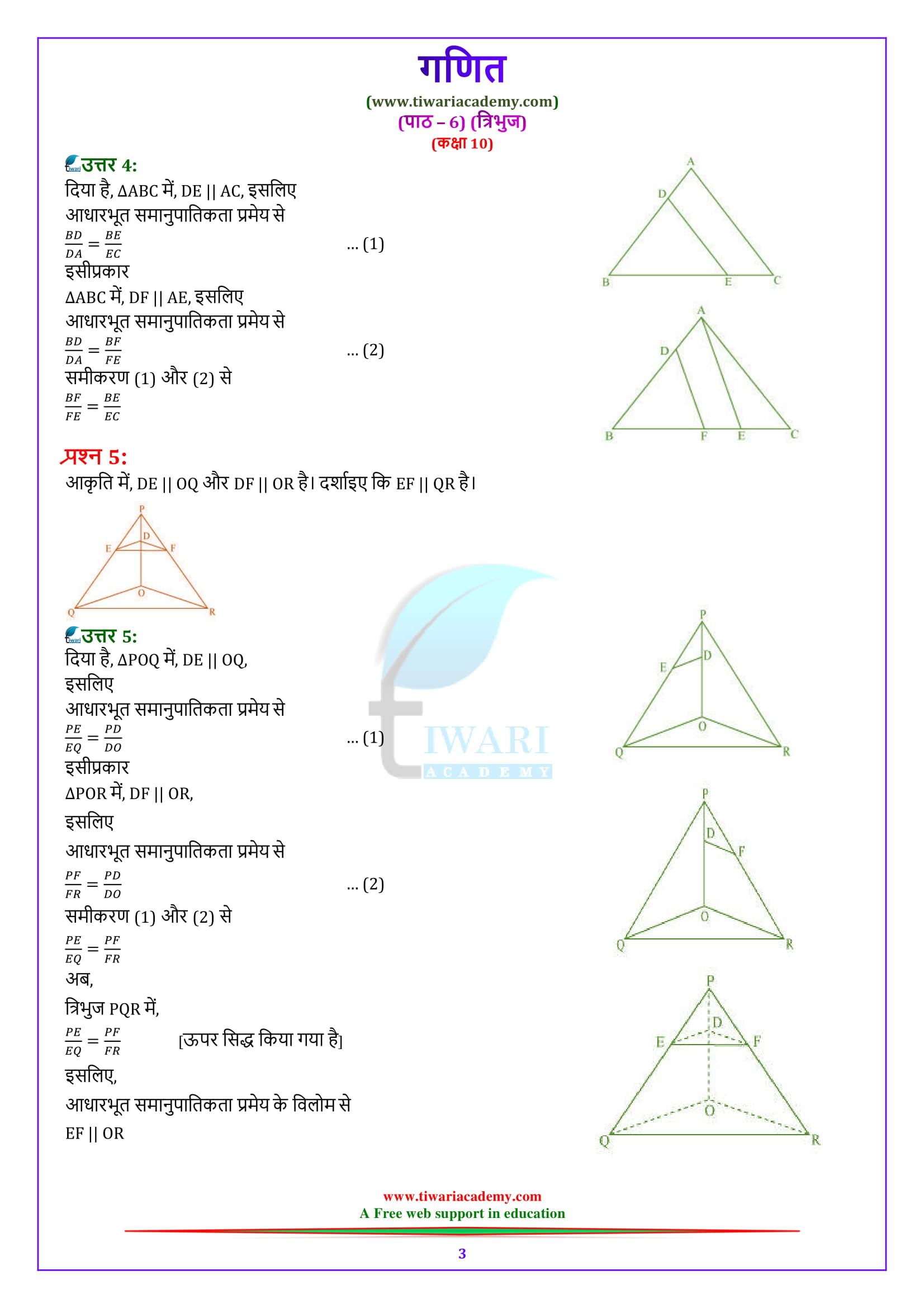10 Maths Exercise 6.2 Solutions for CBSE and up board
