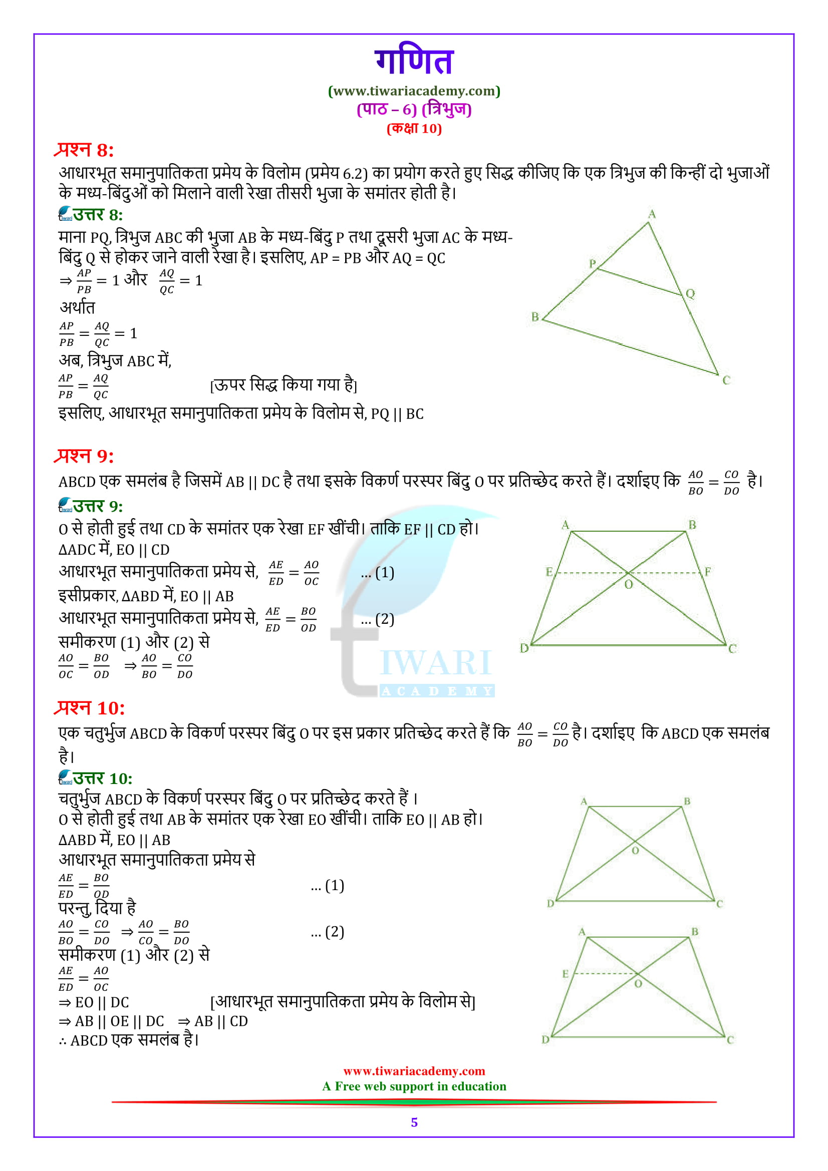 class 10 maths ncert solutions chapter 6 exercise 6.5 in hindi