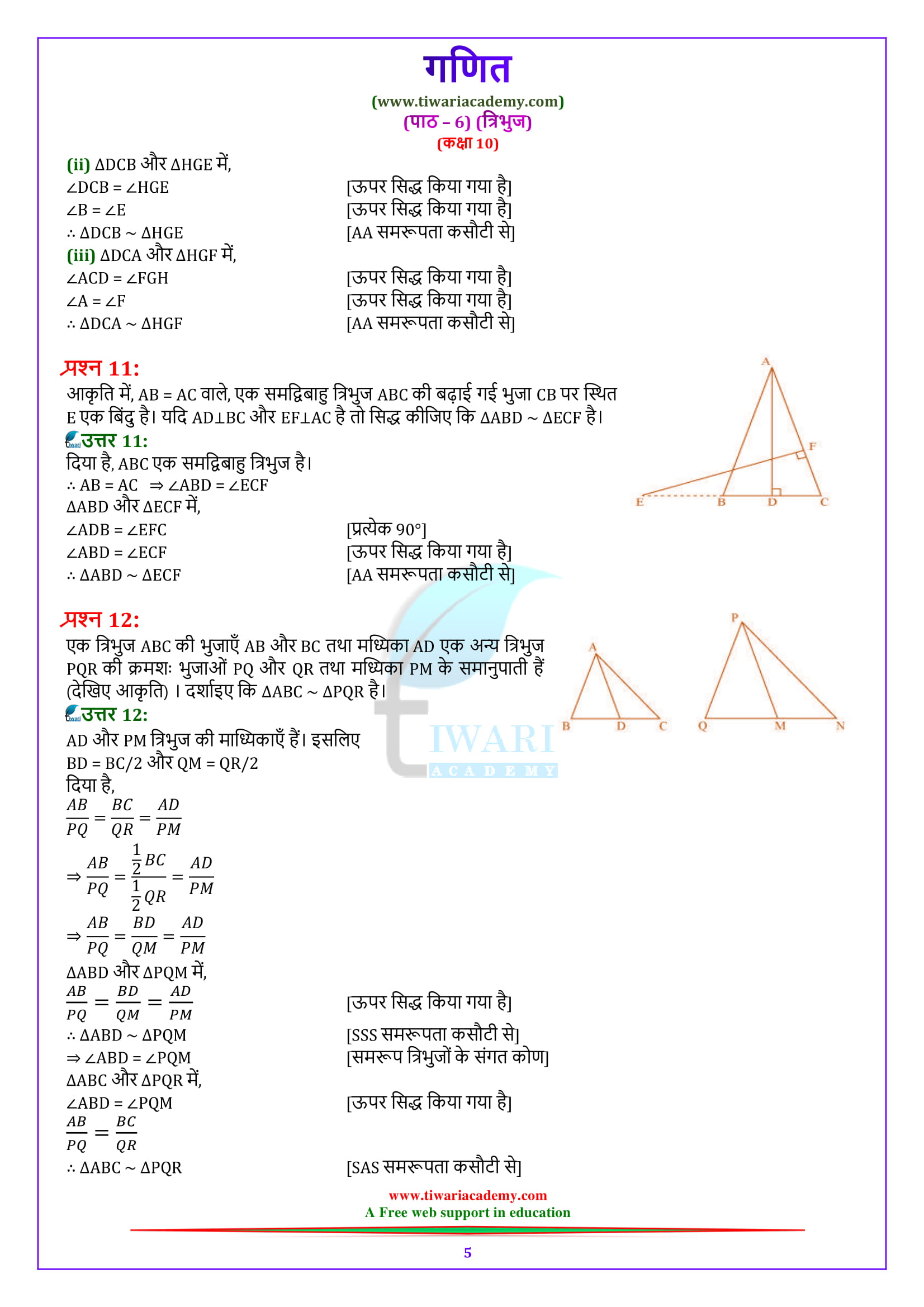 10 Maths exercise 6.3 solutions in Hindi PDF free