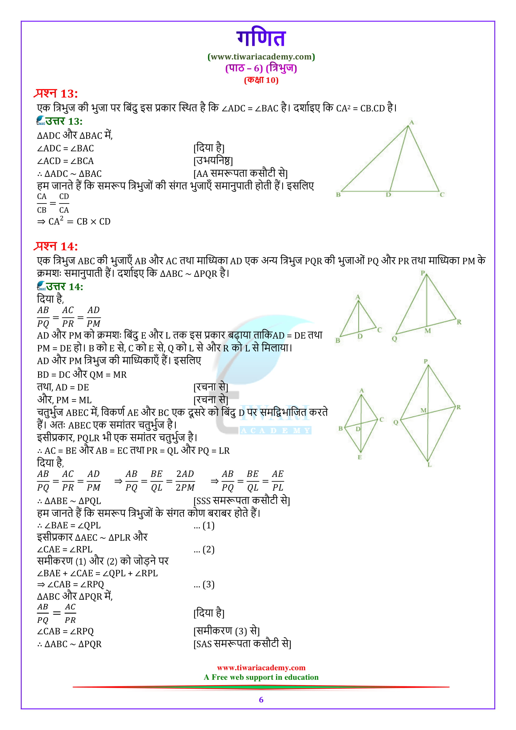 10 Maths exercise 6.3 solutions for up board high school