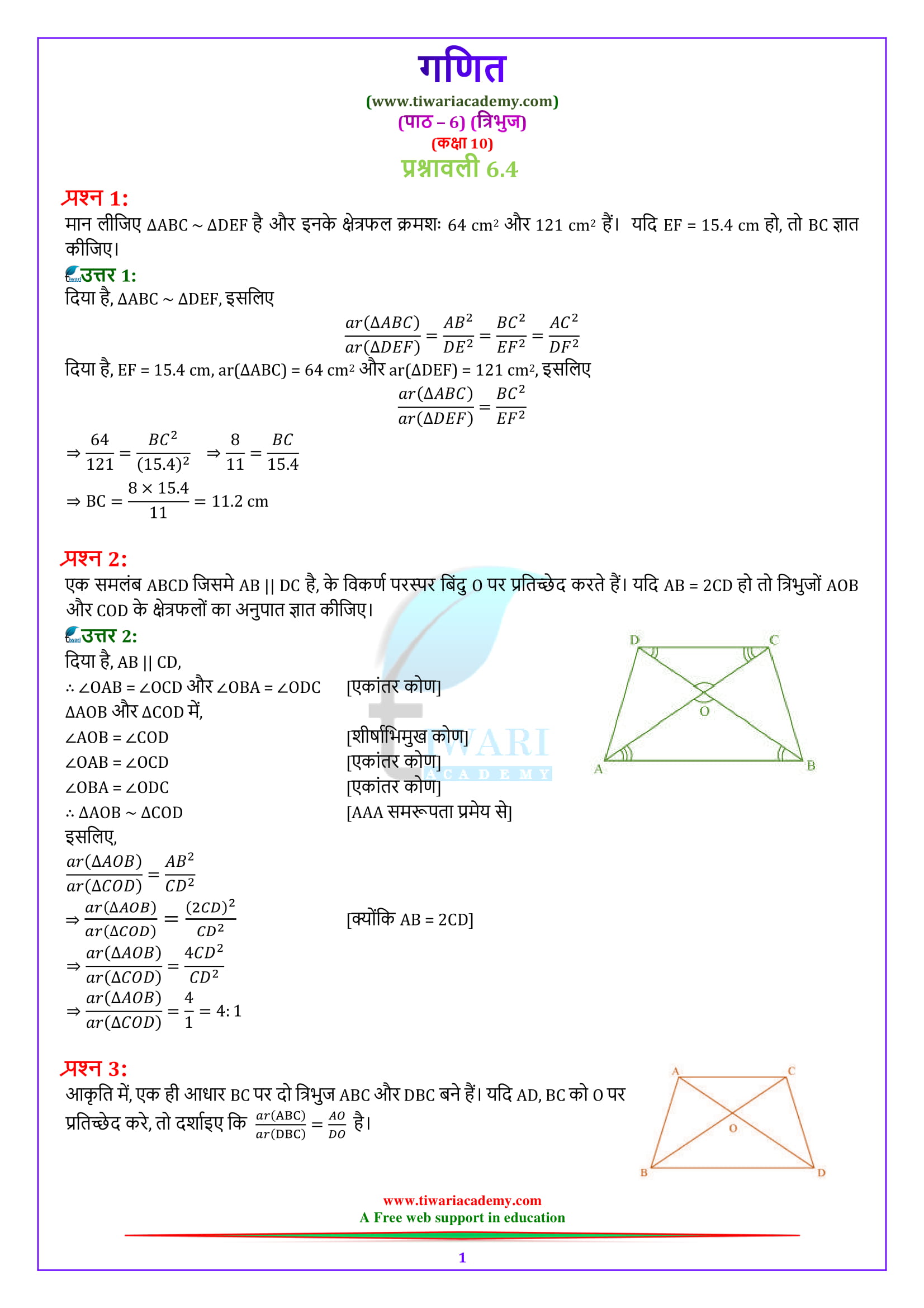 NCERT Solutions for Class 10 Maths Chapter 6 Exercise 6.4 triangles in hindi medium