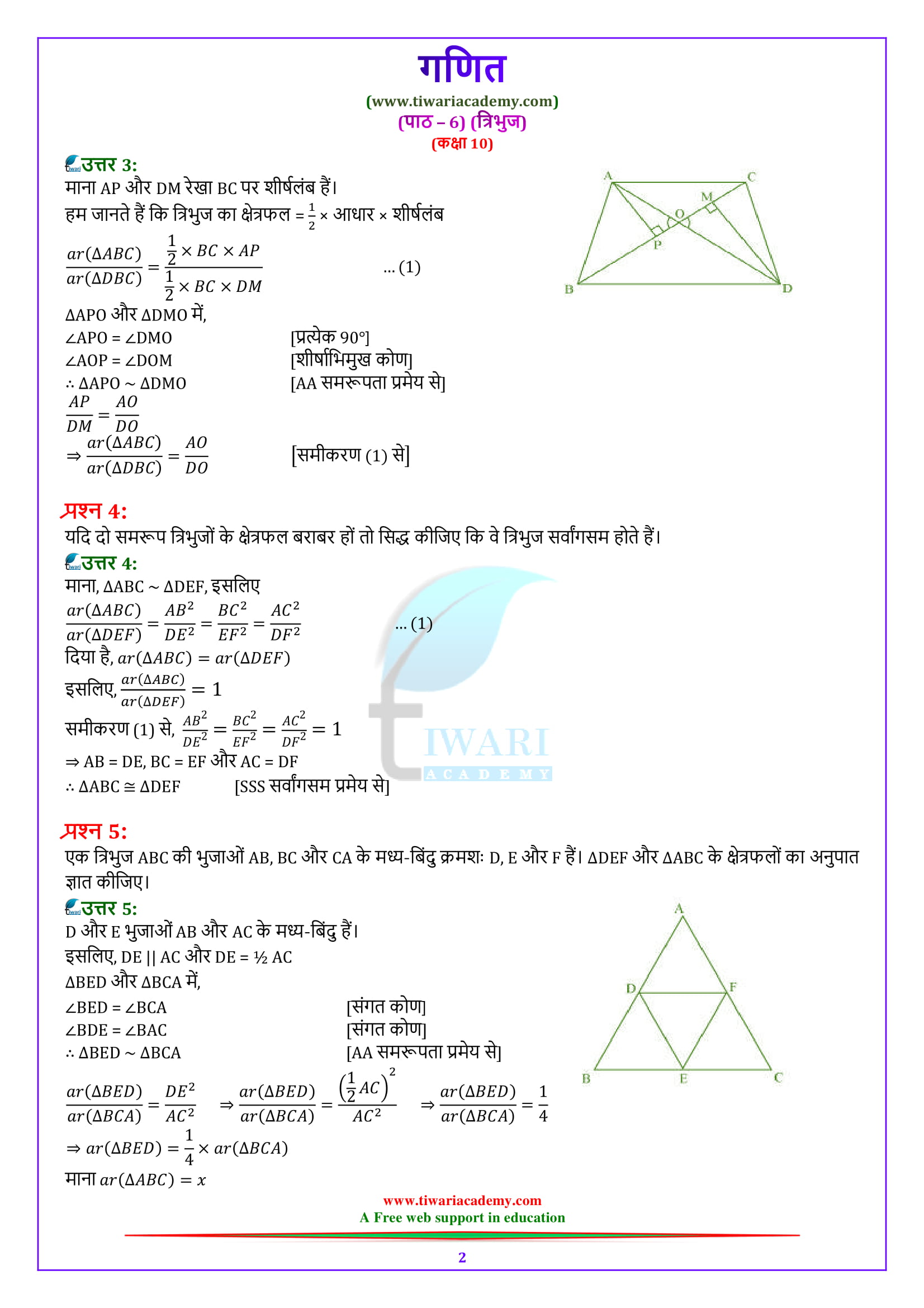 10 Maths Exercise 6.4 Solutions
