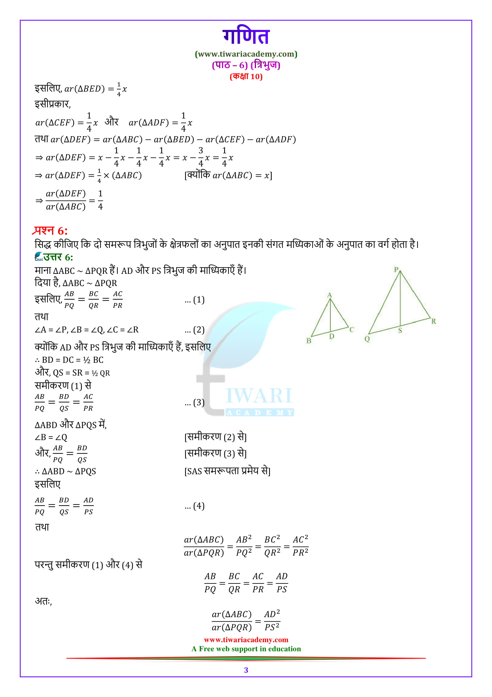 10 Maths Exercise 6.4 Solutions in PDF for up board hindi medium