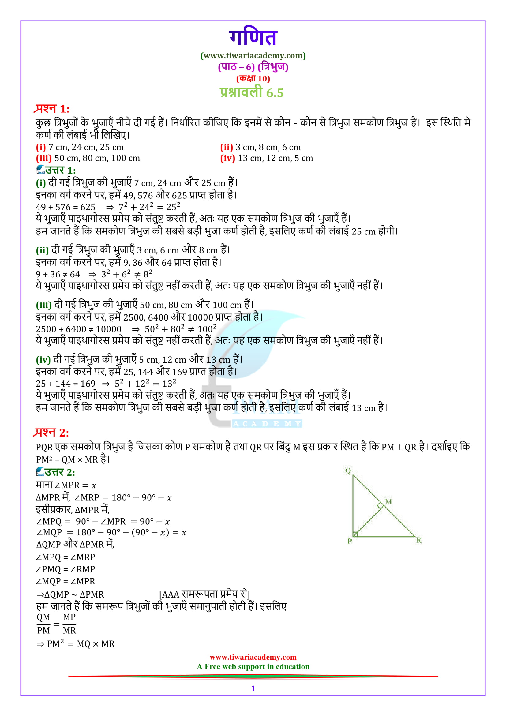 10 Maths Exercise 6.5 Solutions in Hindi medium