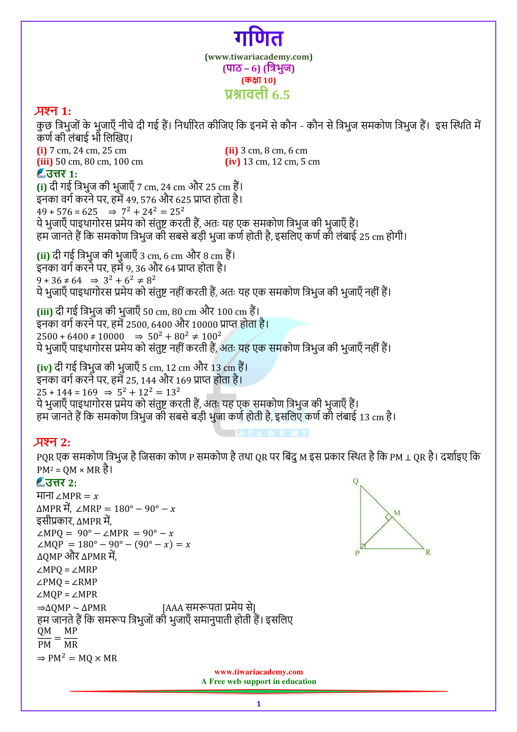 10 Maths Exercise 6.5 Solutions in Hindi medium