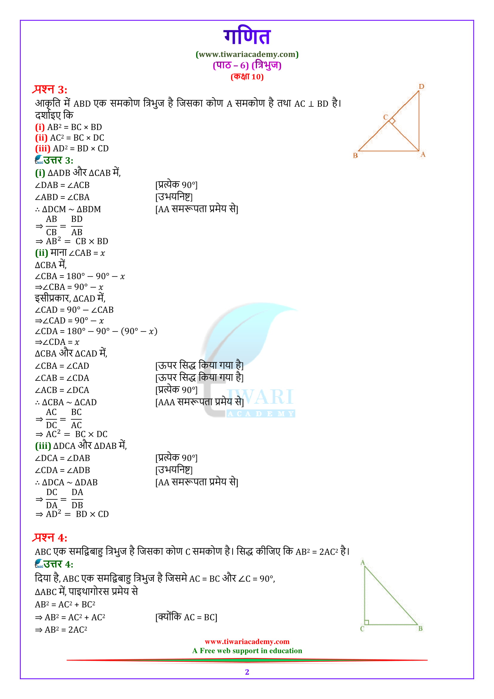 10 Maths Exercise 6.5 Solutions updated for 2018-19 high school