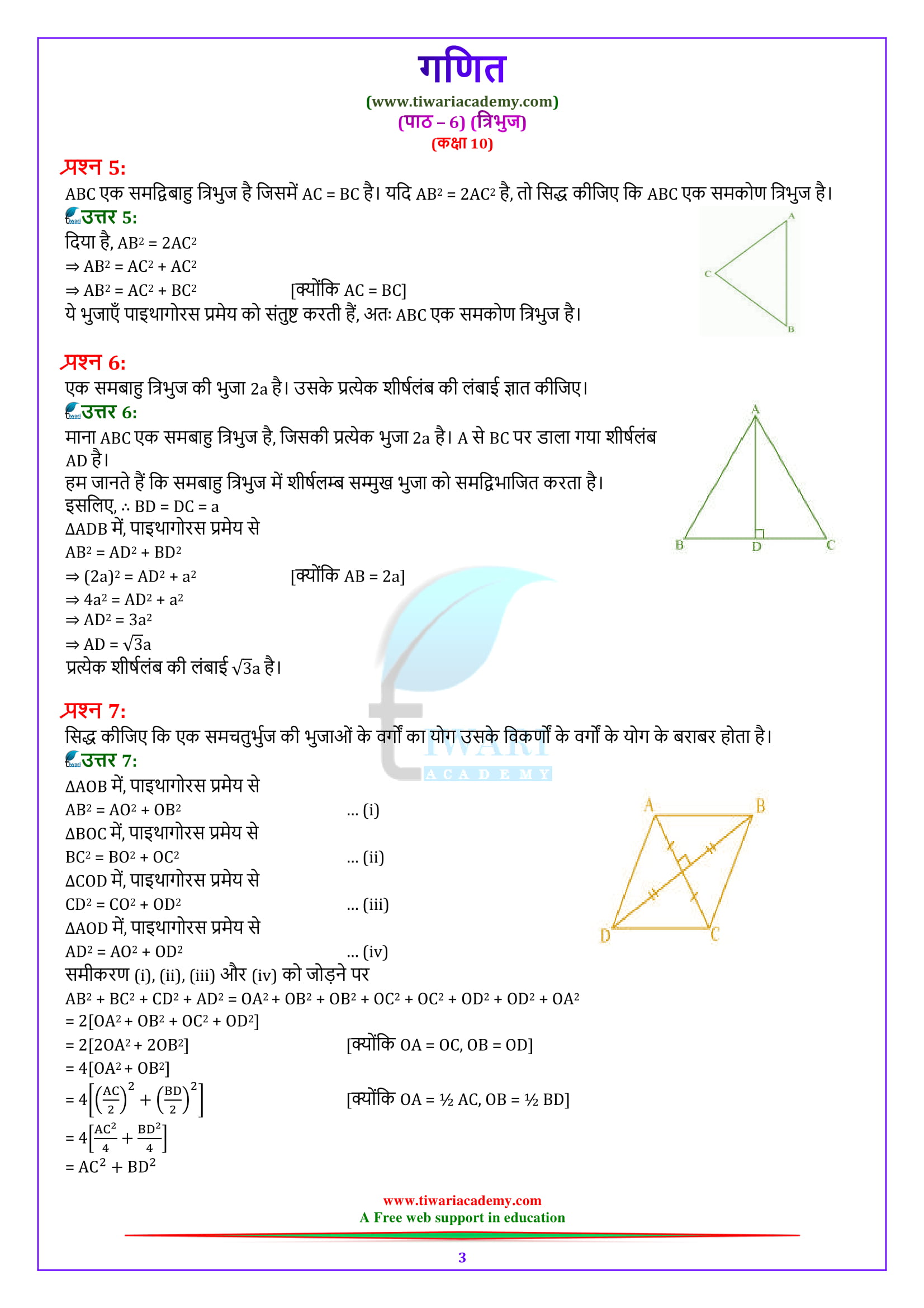 10 Maths Exercise 6.5 Solutions free to download in PDF