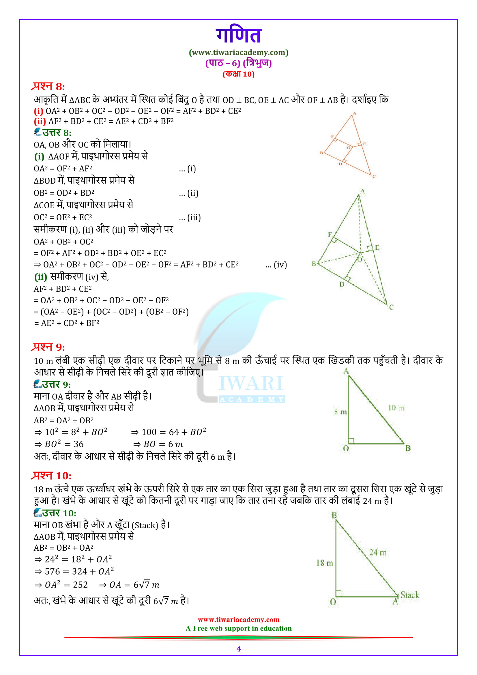 10 Maths Exercise 6.5 Solutions hindi me