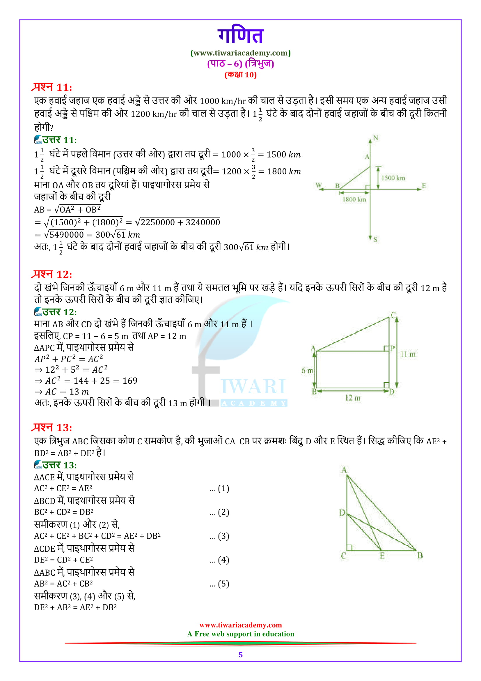 10 Maths Exercise 6.5 Solutions full exercise hindi me