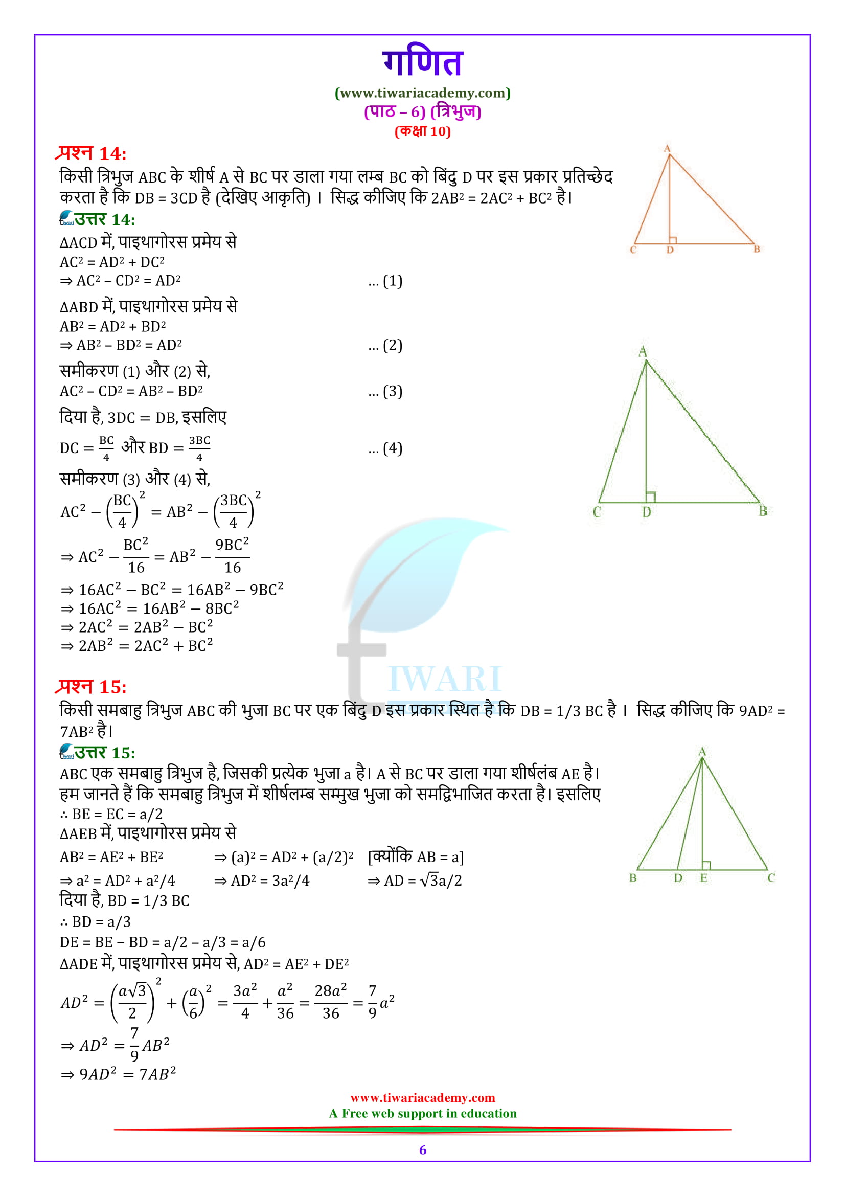 10 Maths Exercise 6.5 Sols in Hindi for 2018-2019